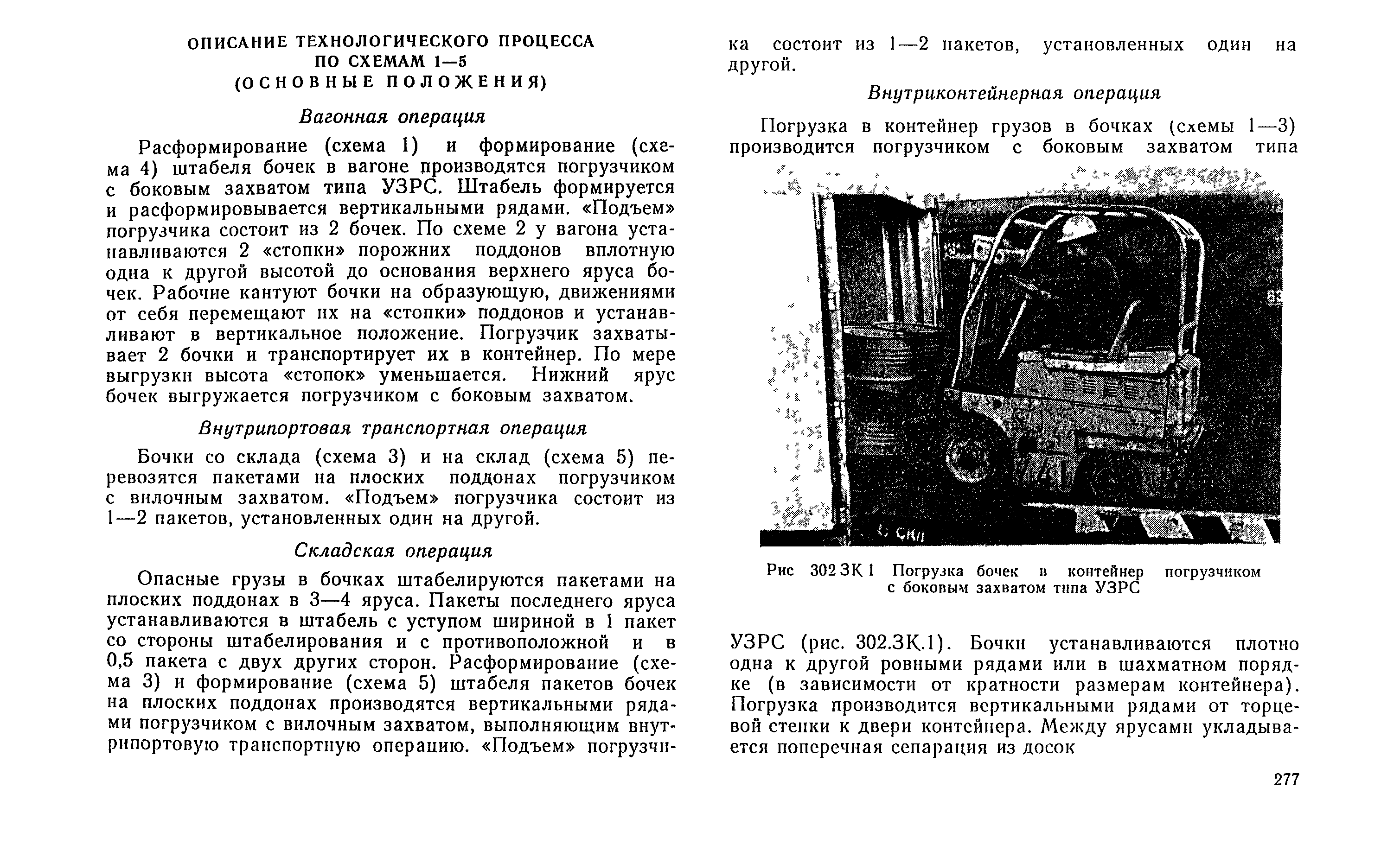 РД 31.41.04-79