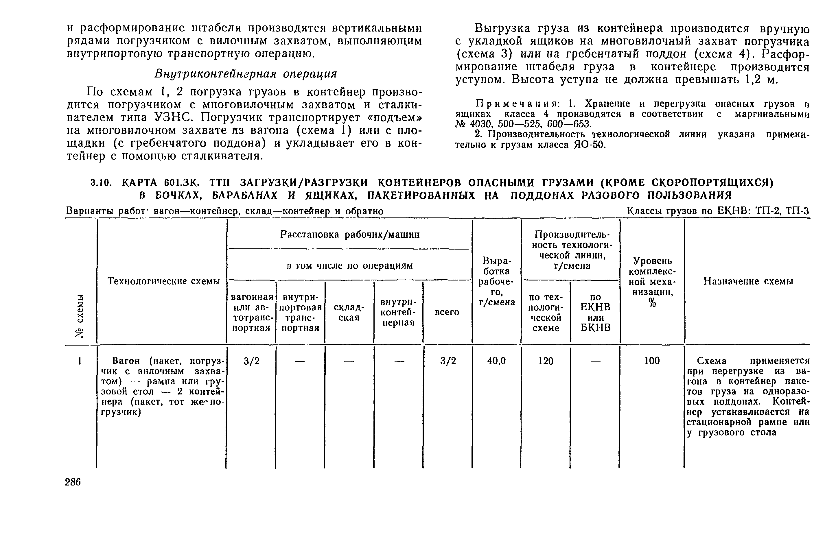 РД 31.41.04-79