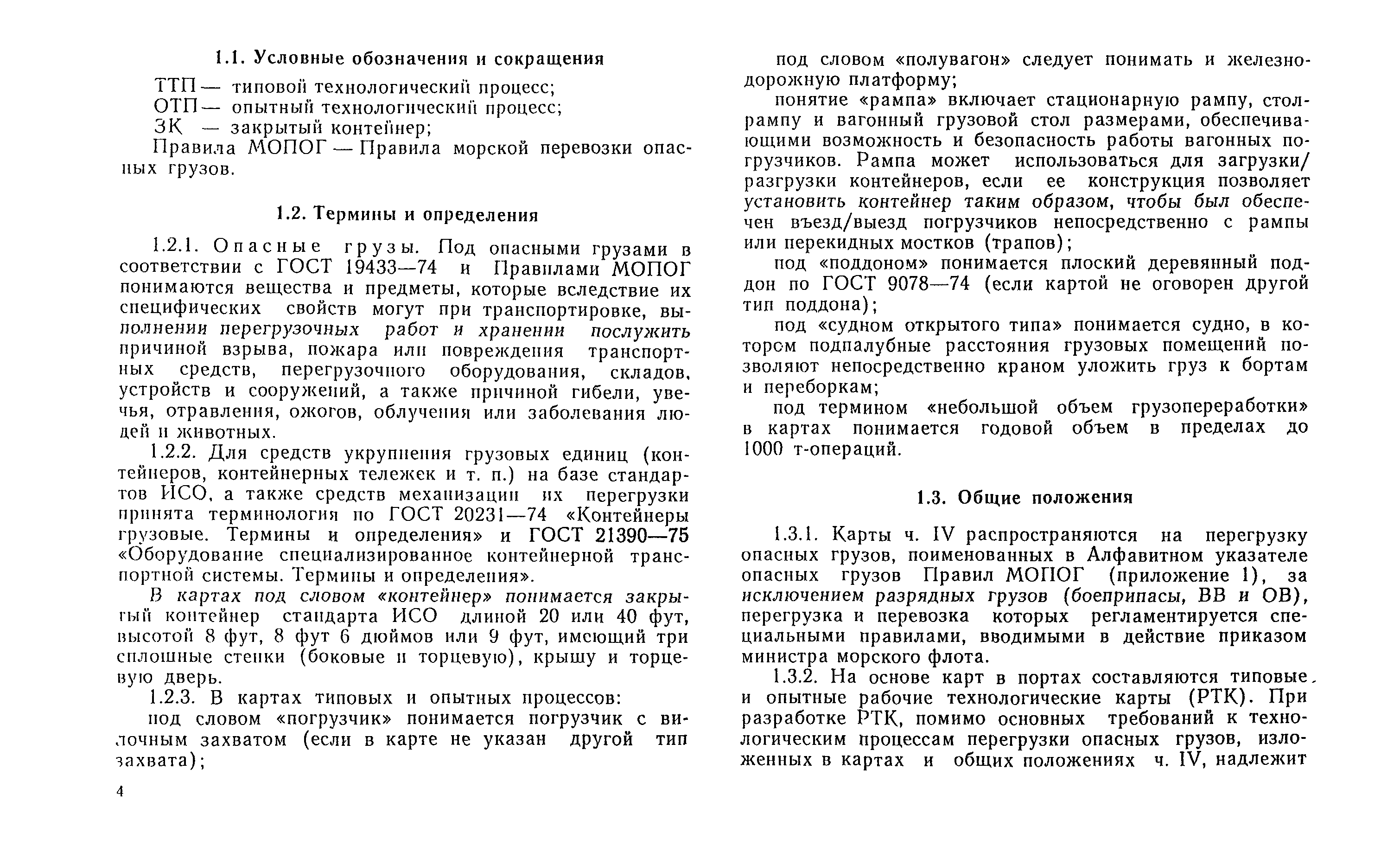 РД 31.41.04-79