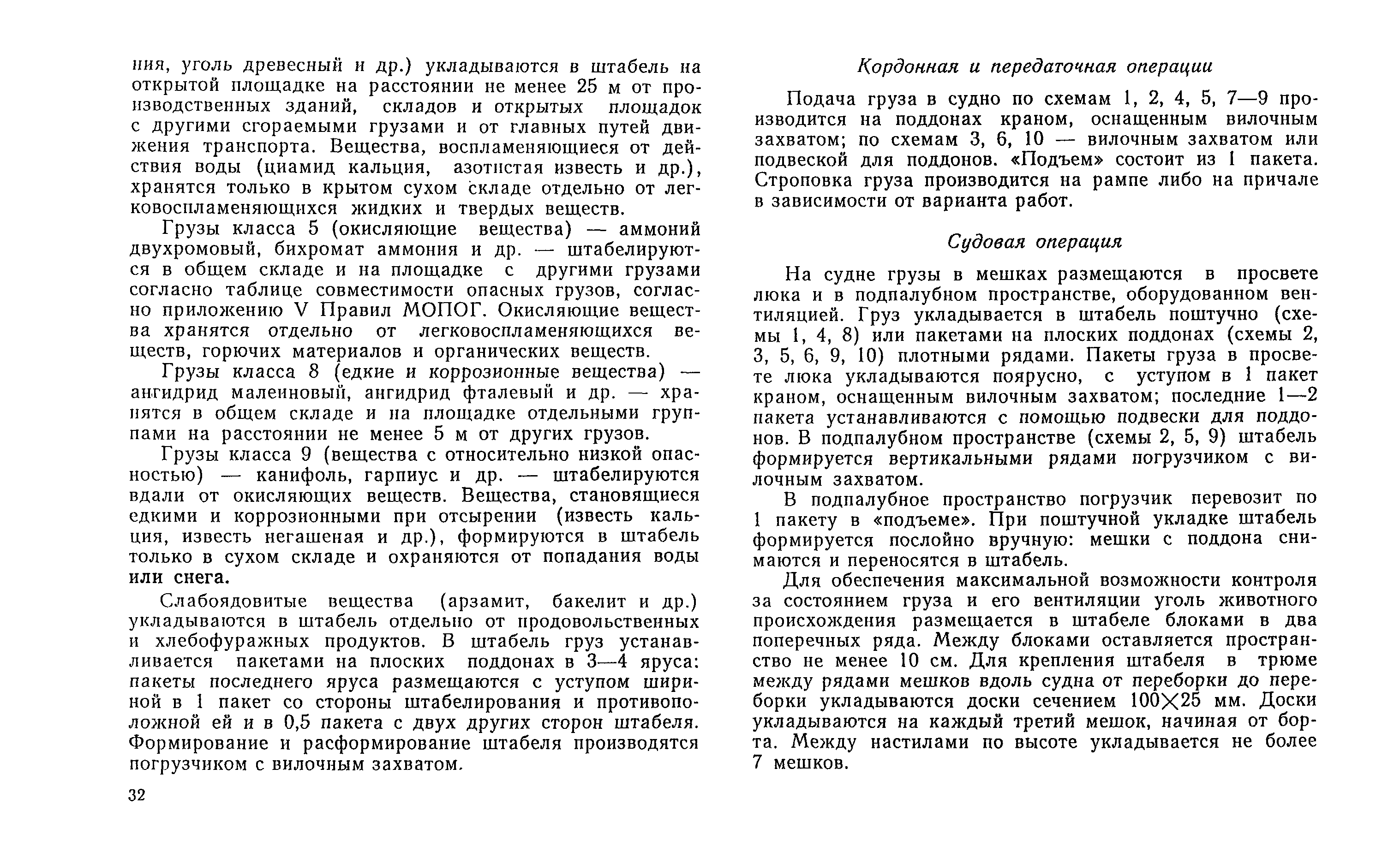 РД 31.41.04-79