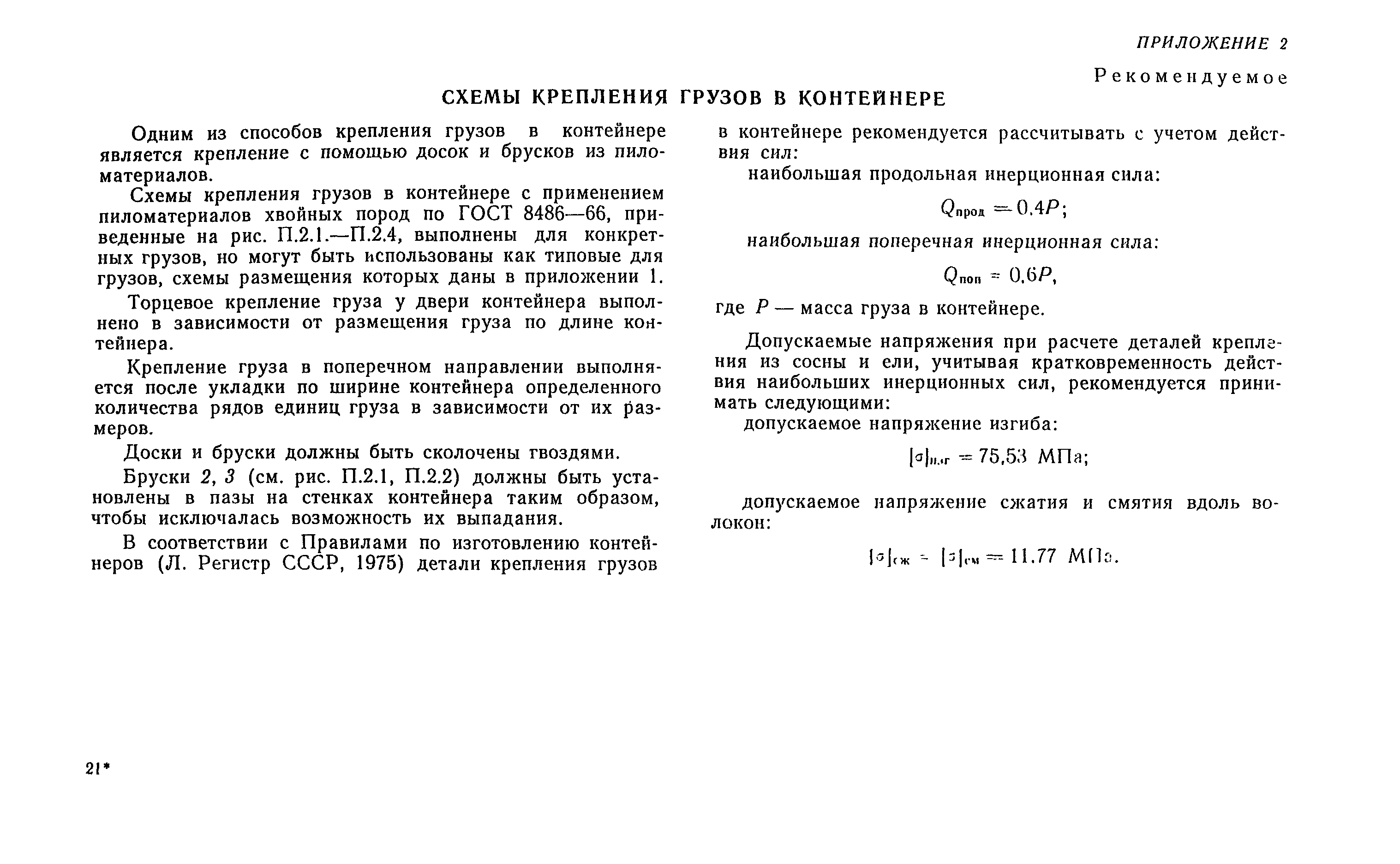 РД 31.41.04-79