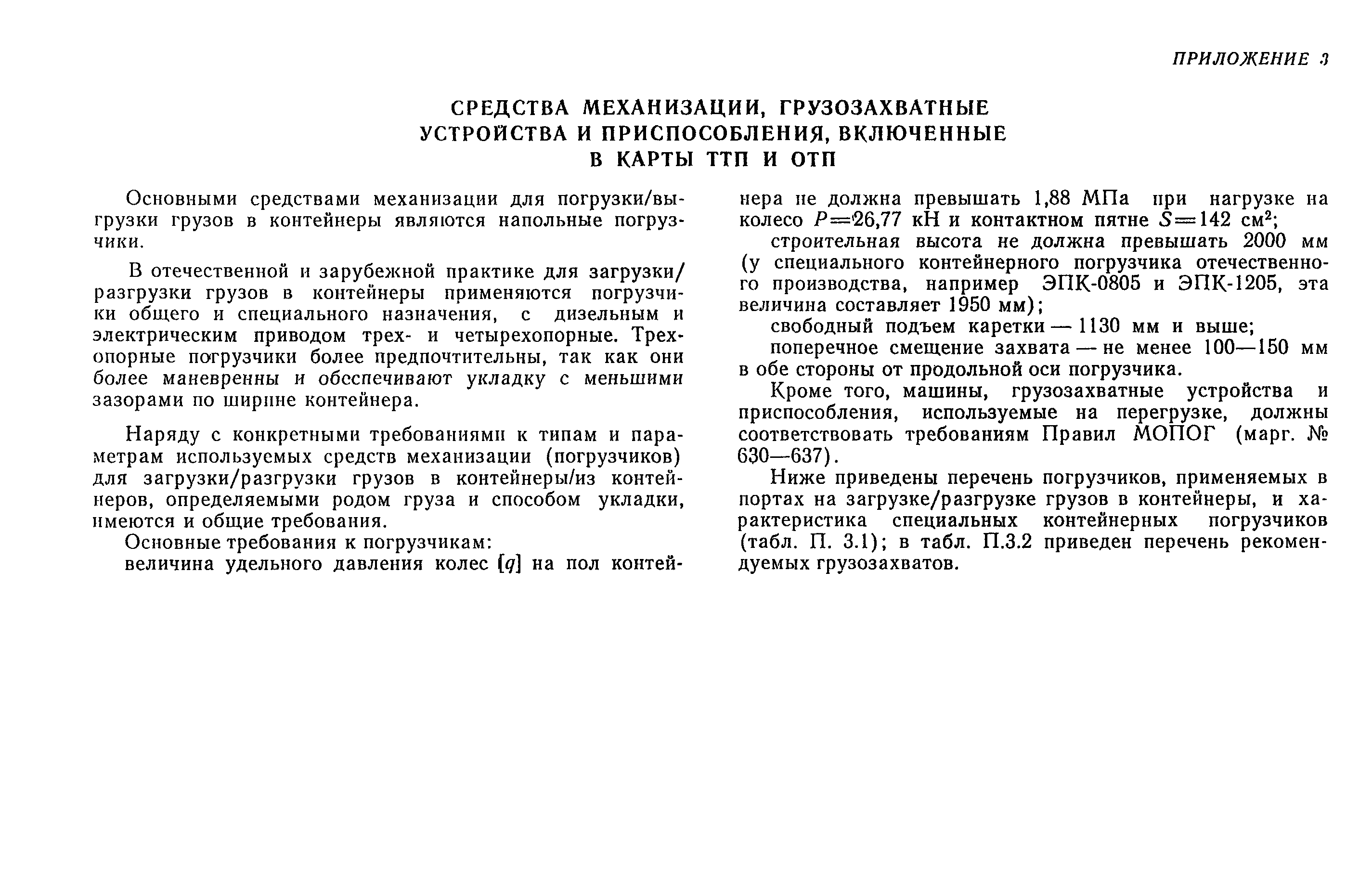 РД 31.41.04-79