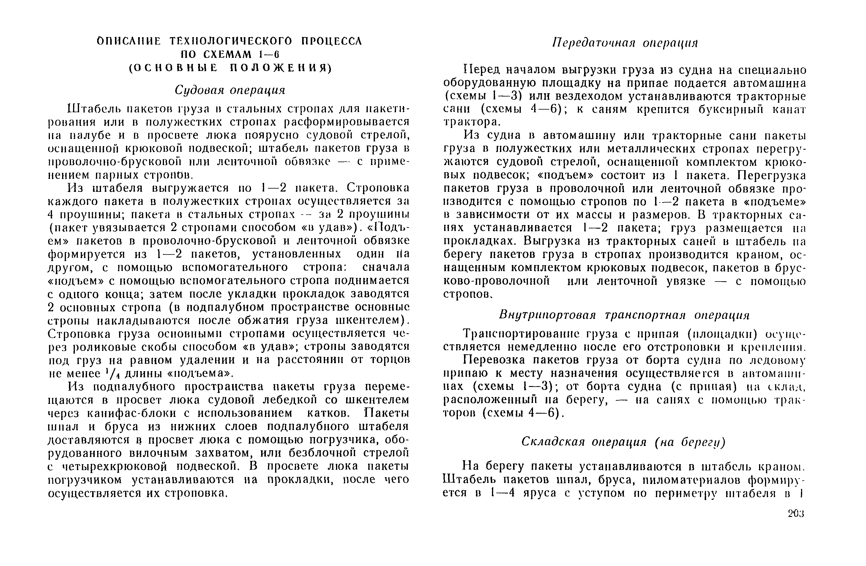 РД 31.41.03-79