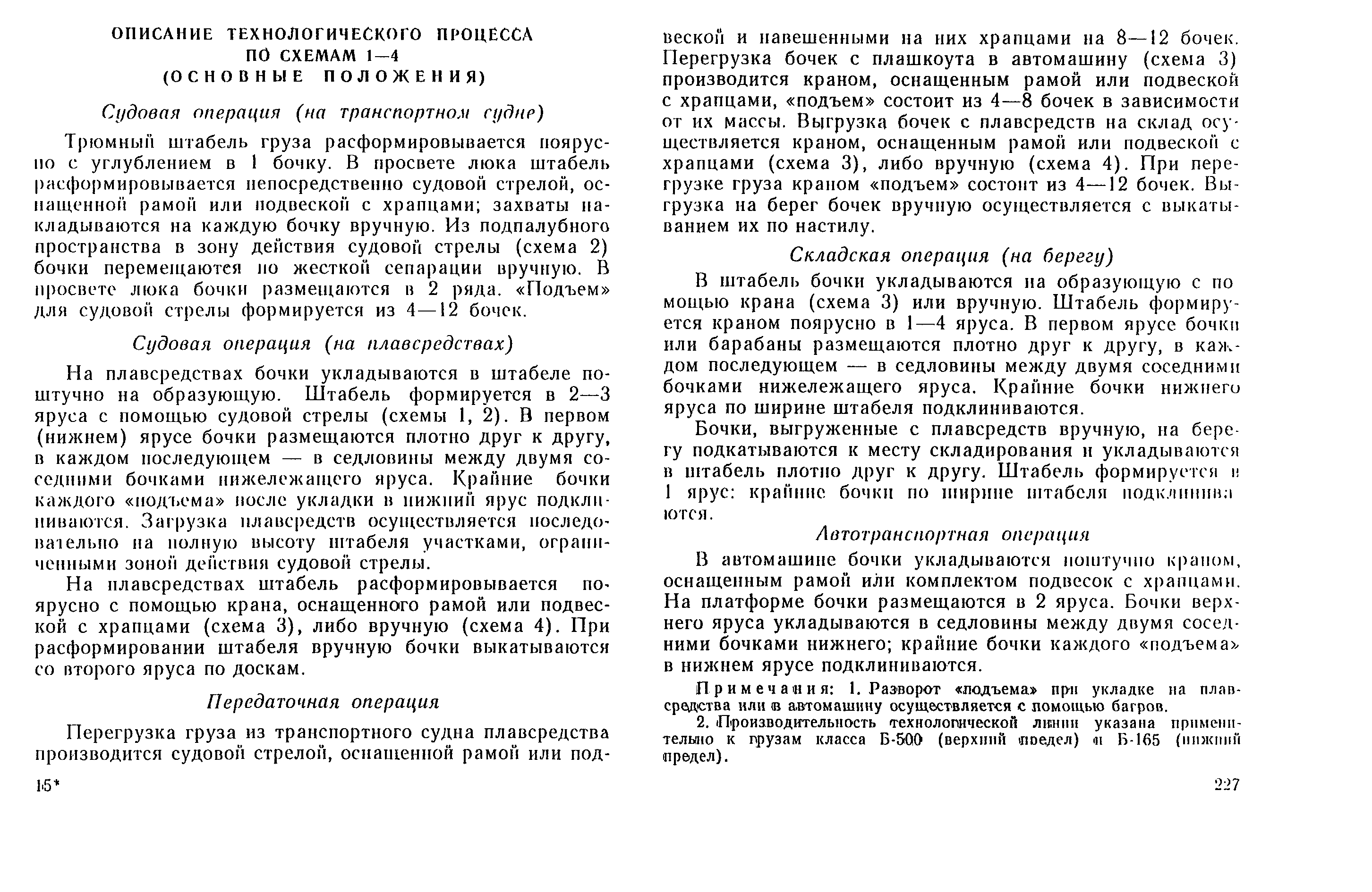 РД 31.41.03-79