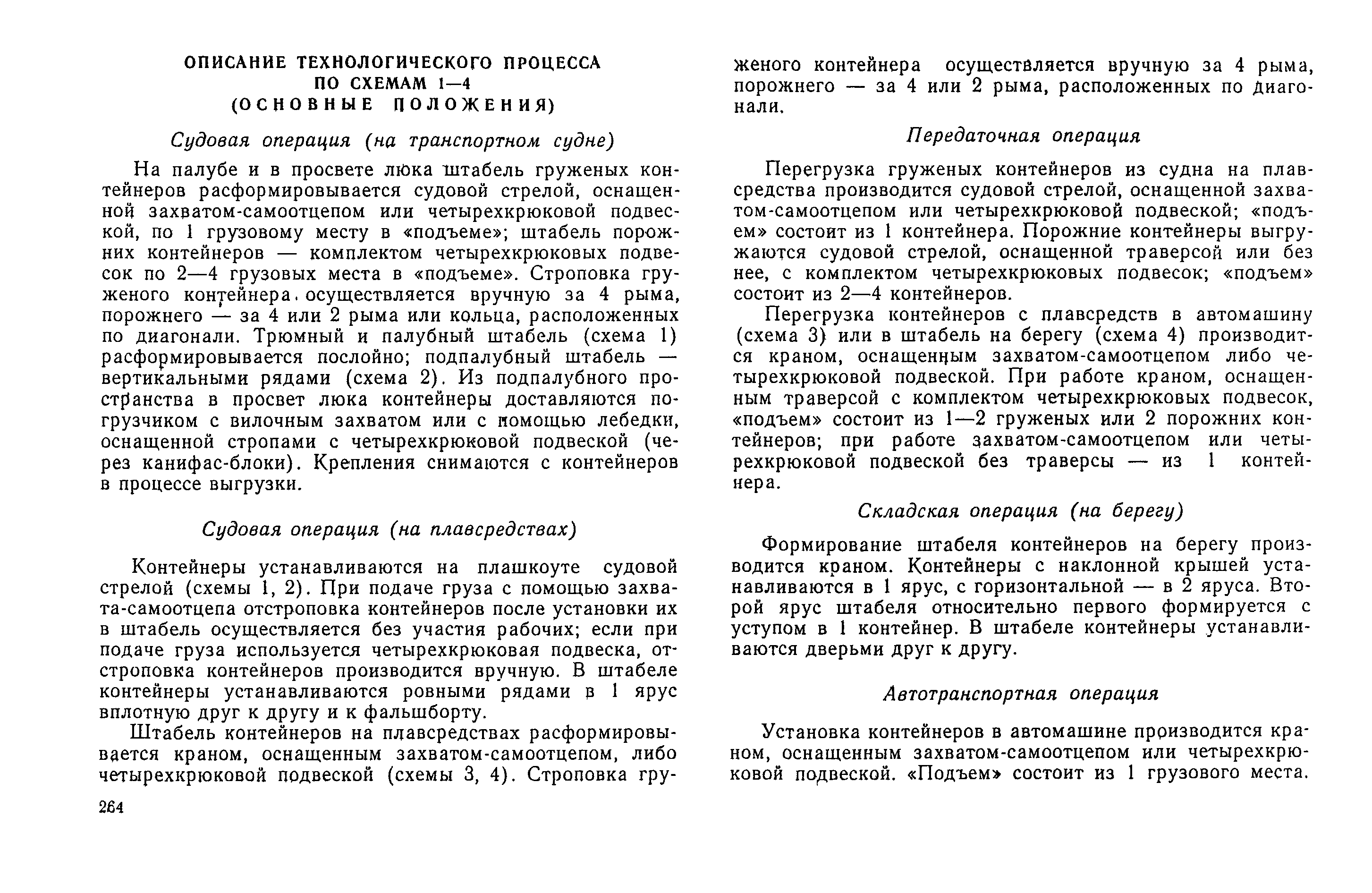 РД 31.41.03-79