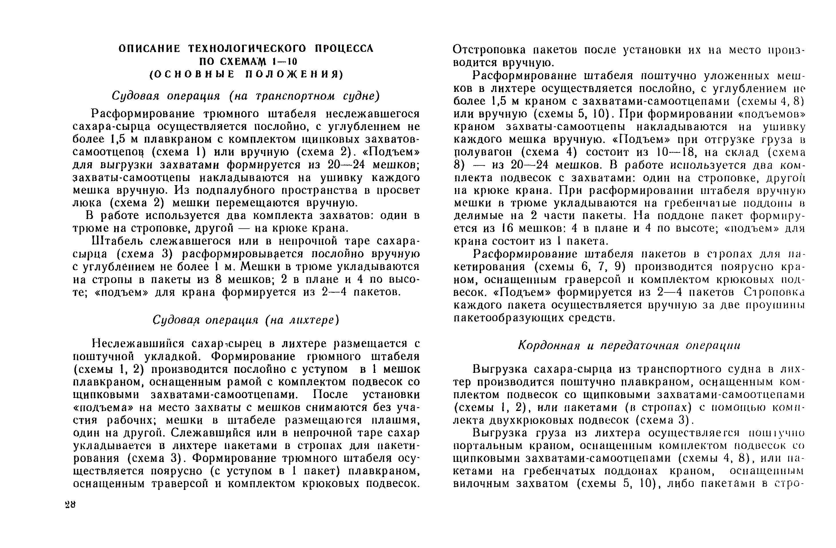 РД 31.41.03-79