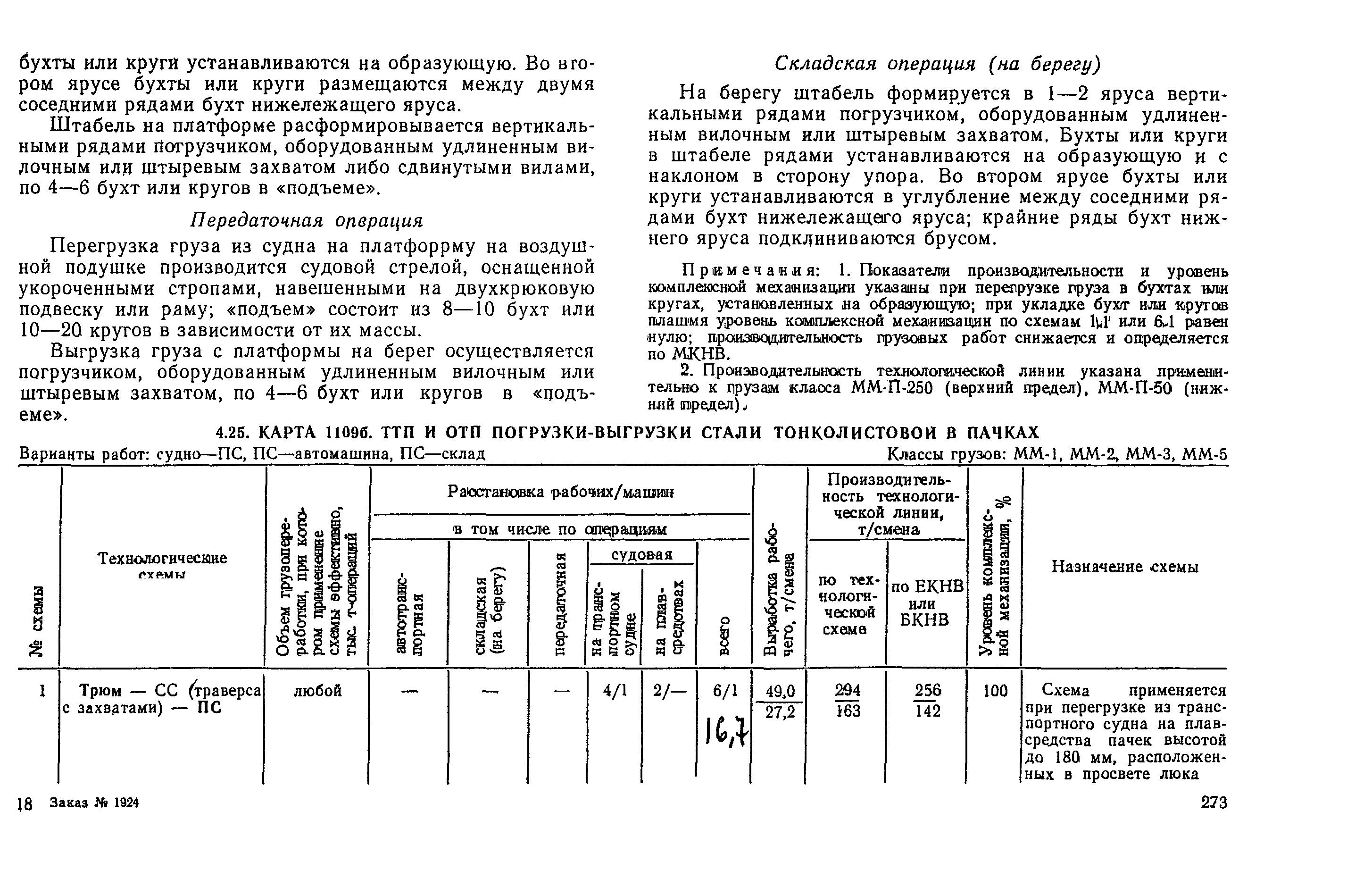 РД 31.41.03-79