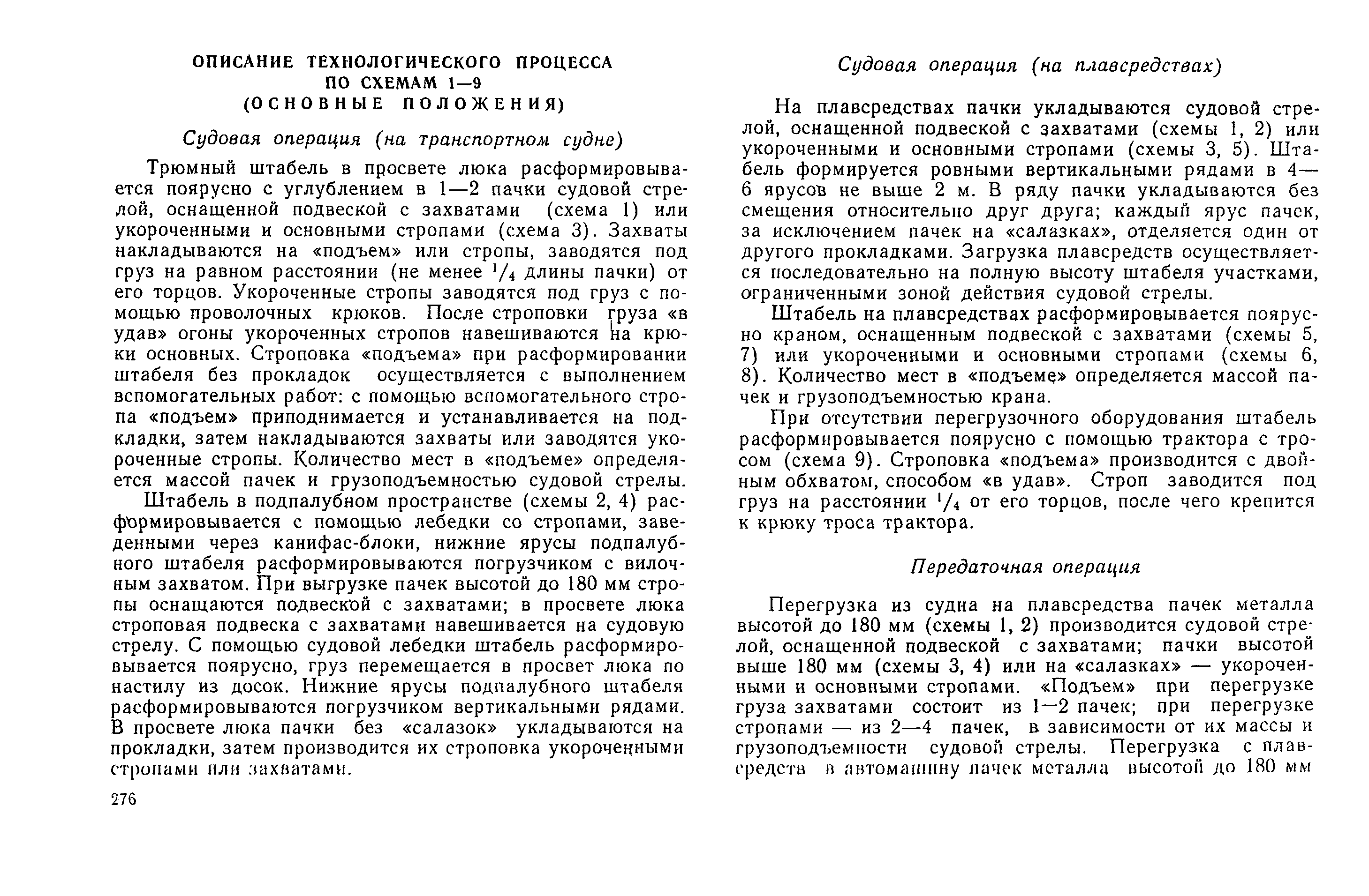 РД 31.41.03-79