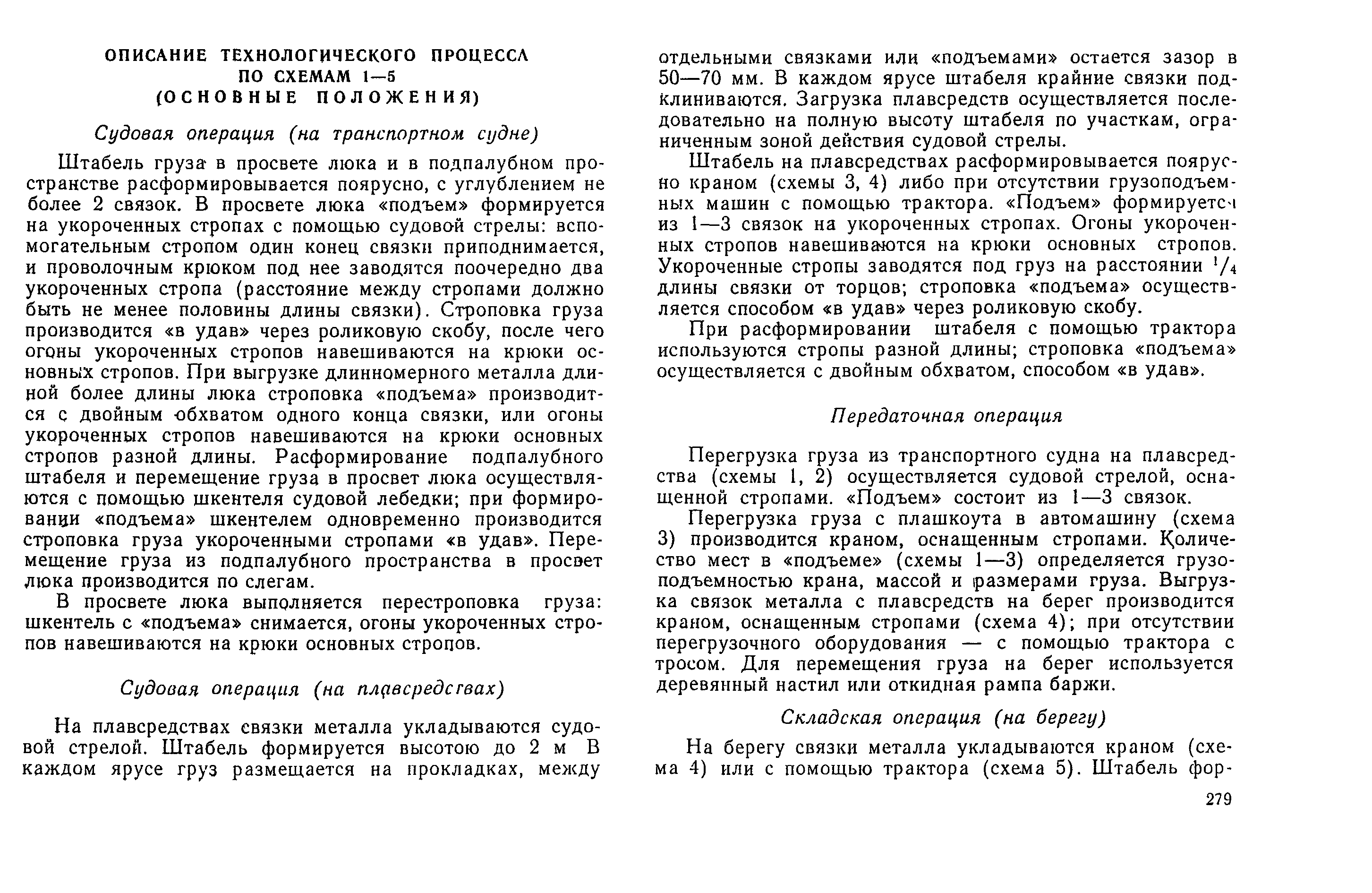 РД 31.41.03-79