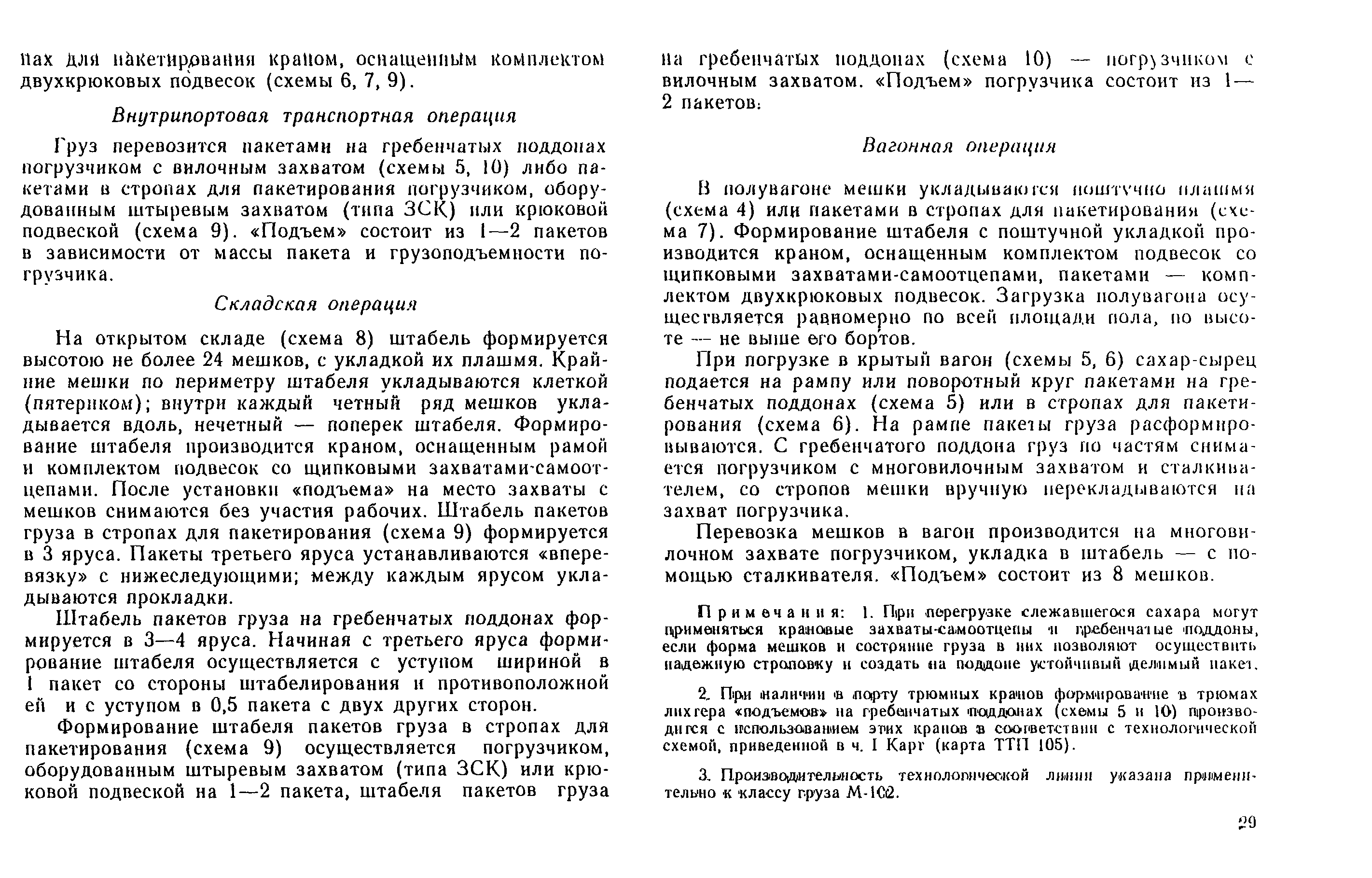 РД 31.41.03-79