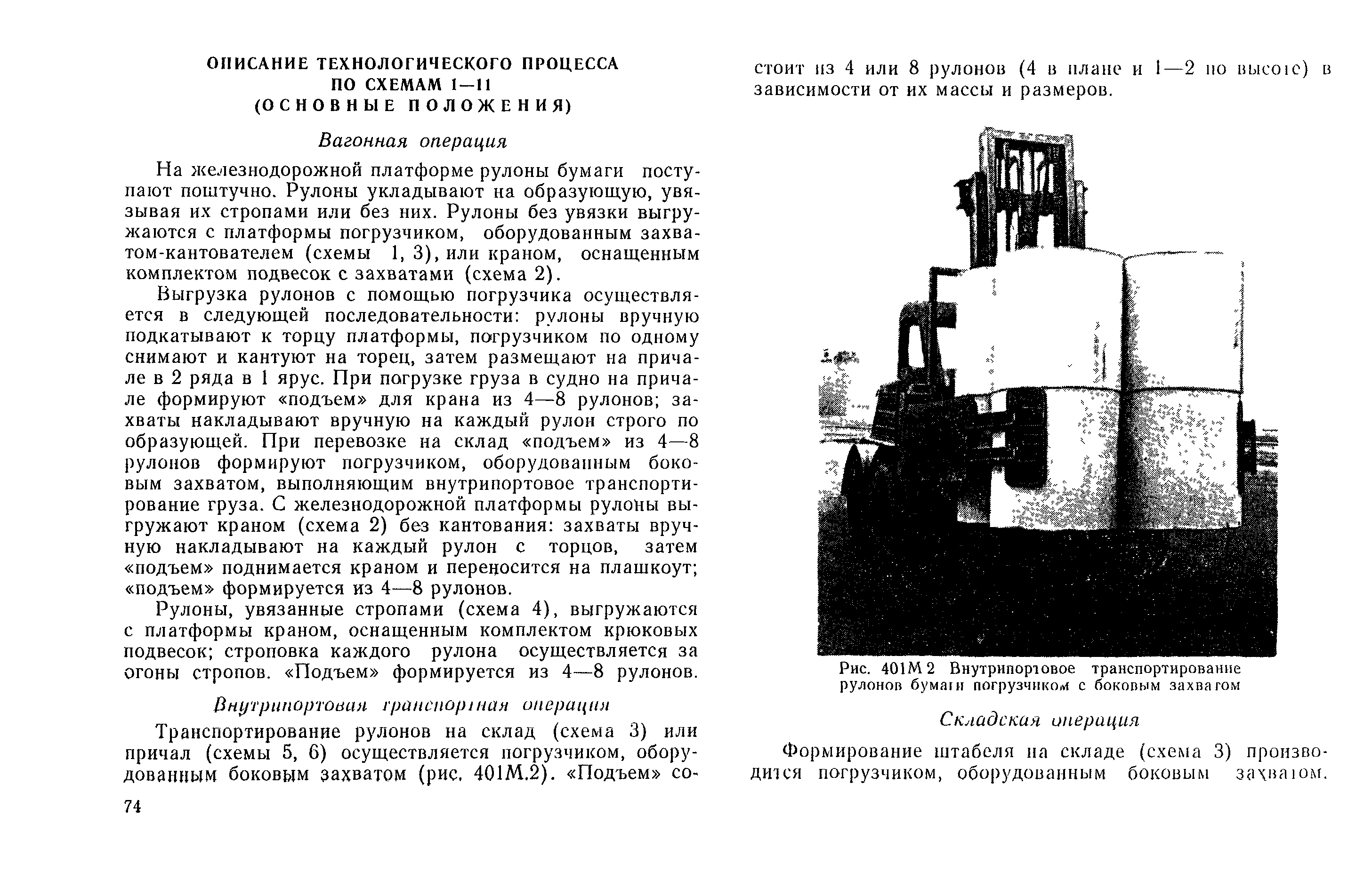 РД 31.41.03-79