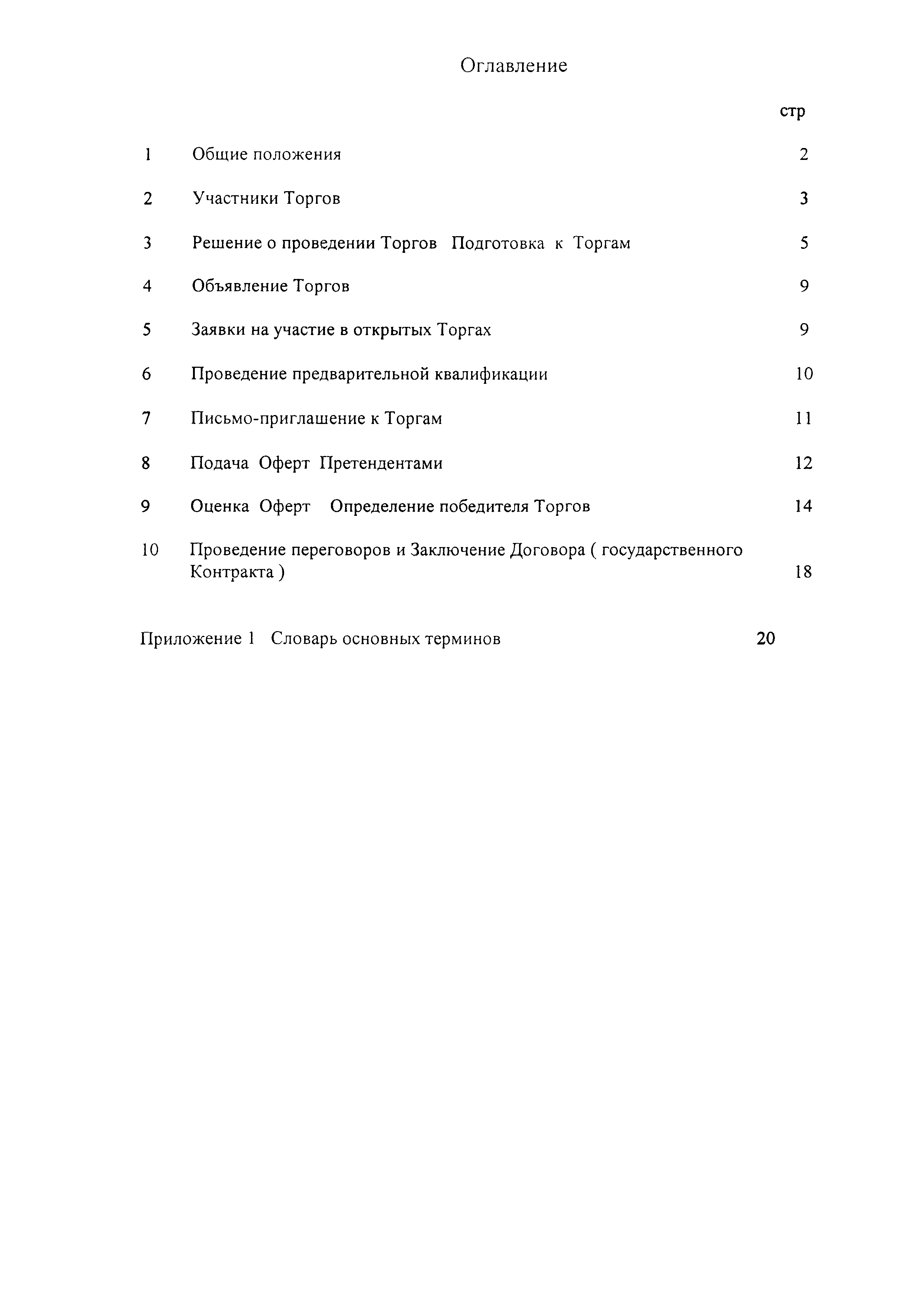 Руководство