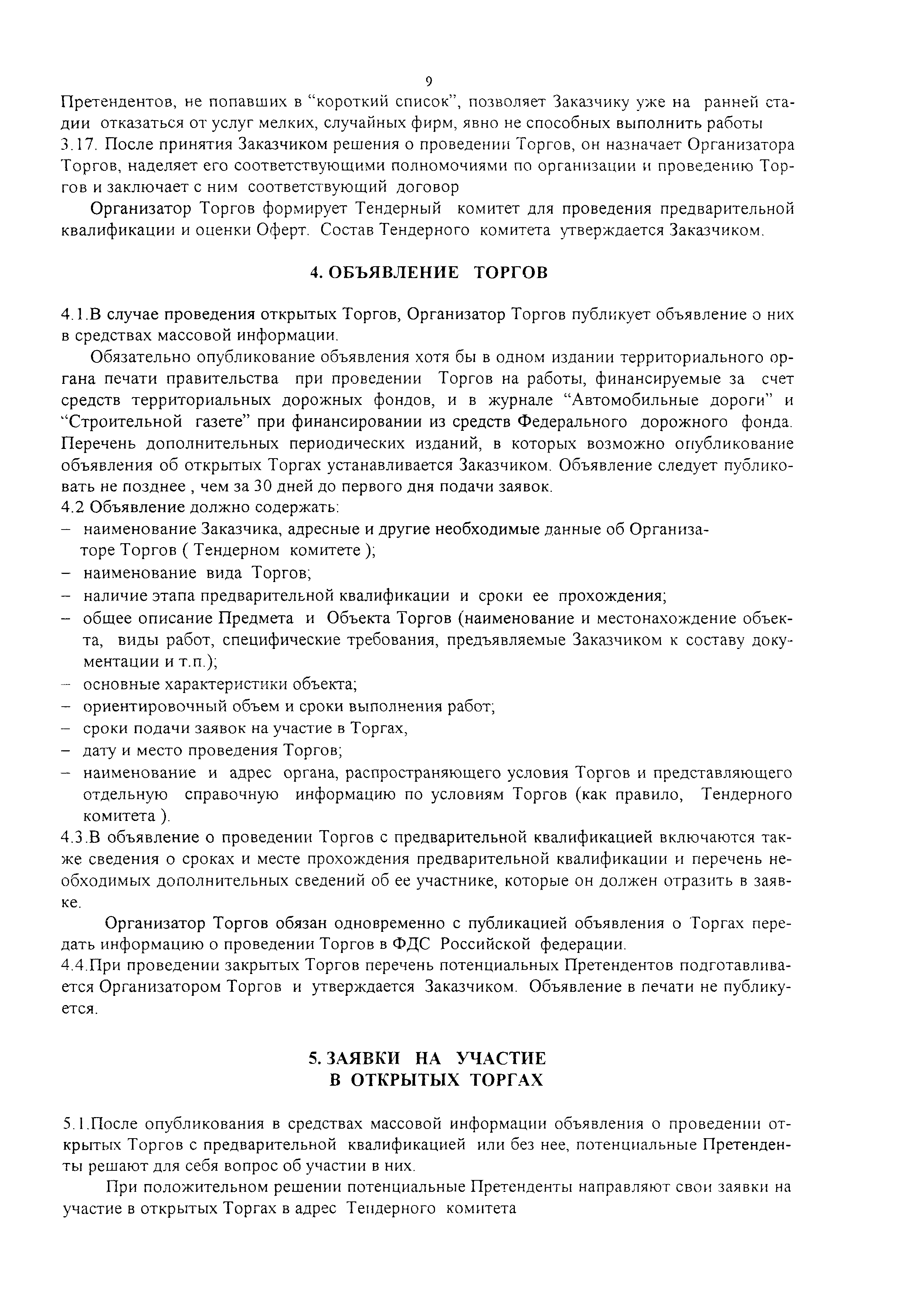 Руководство