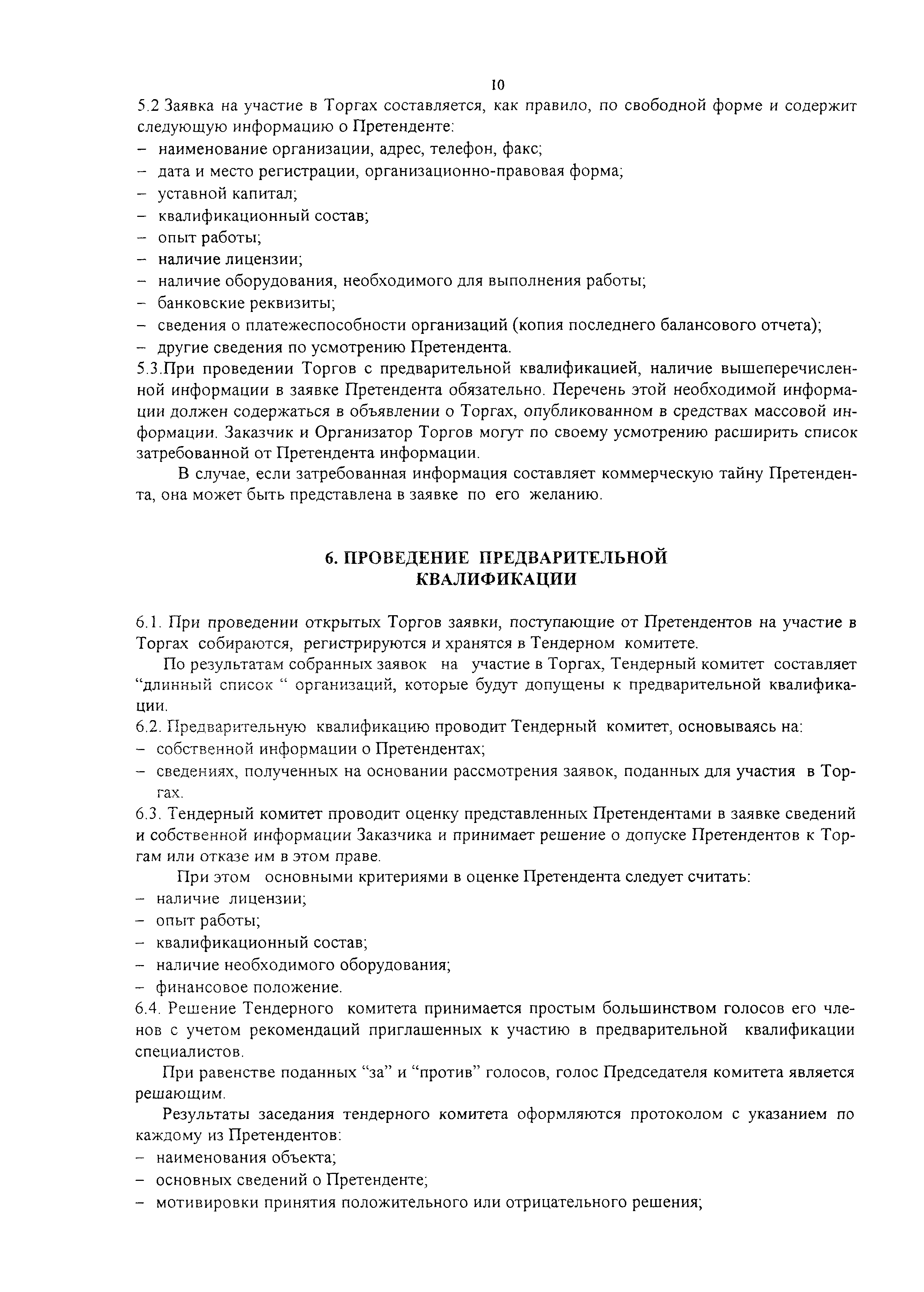 Руководство