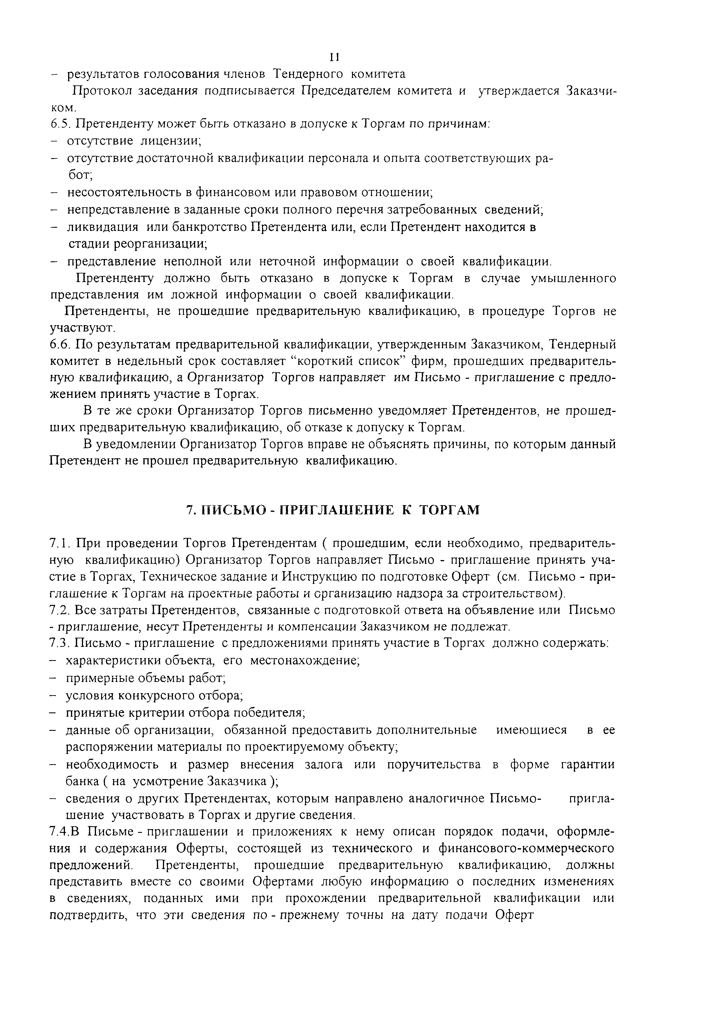 Руководство