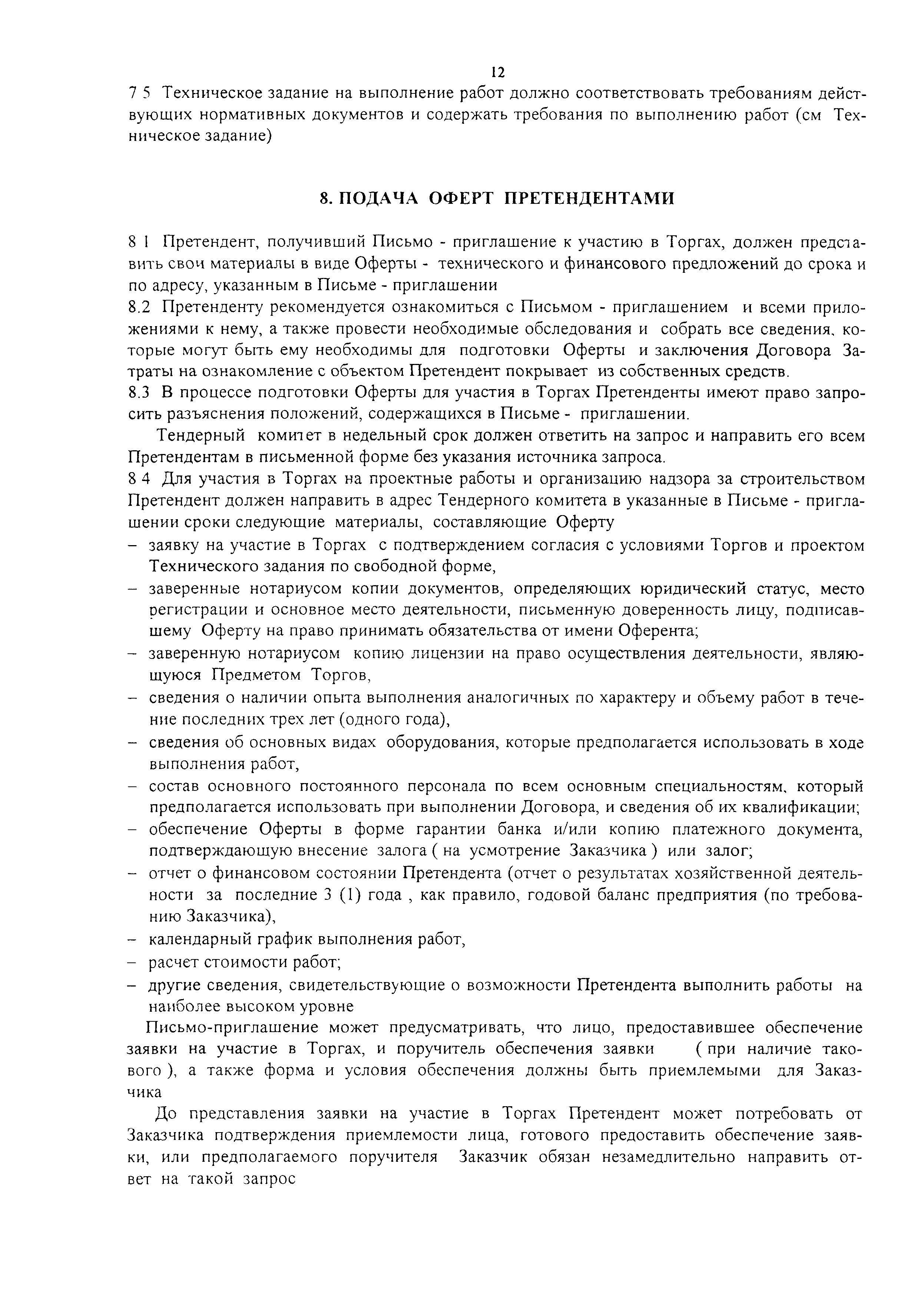 Руководство