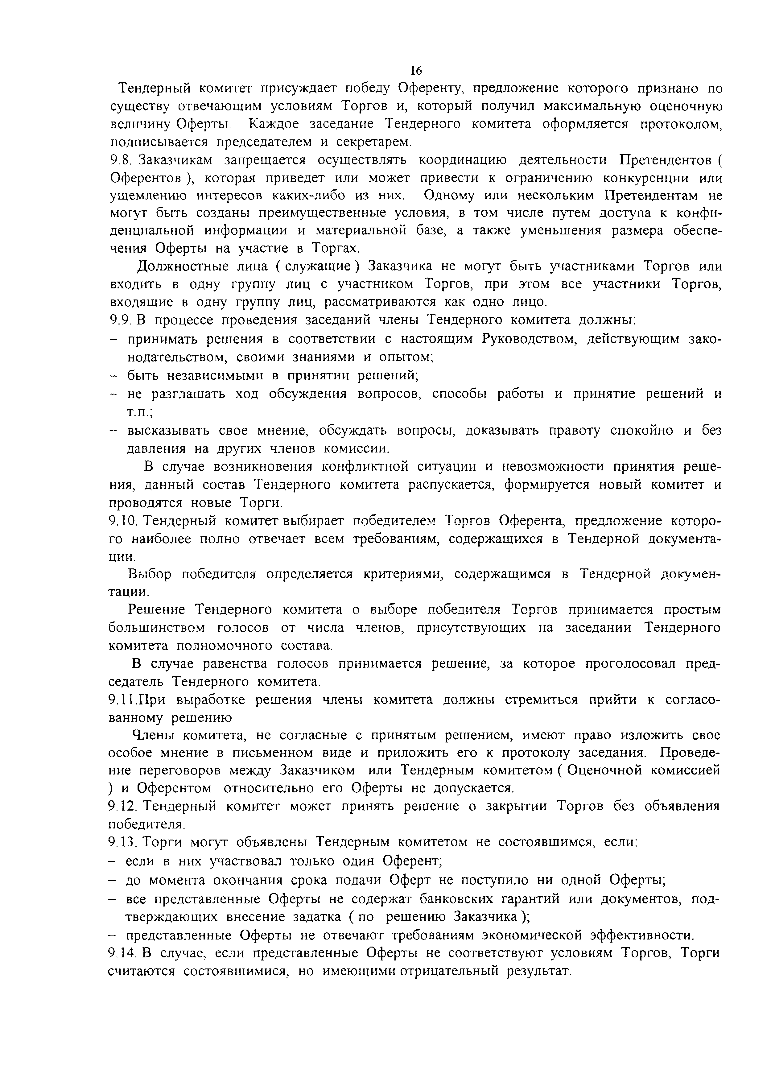 Руководство