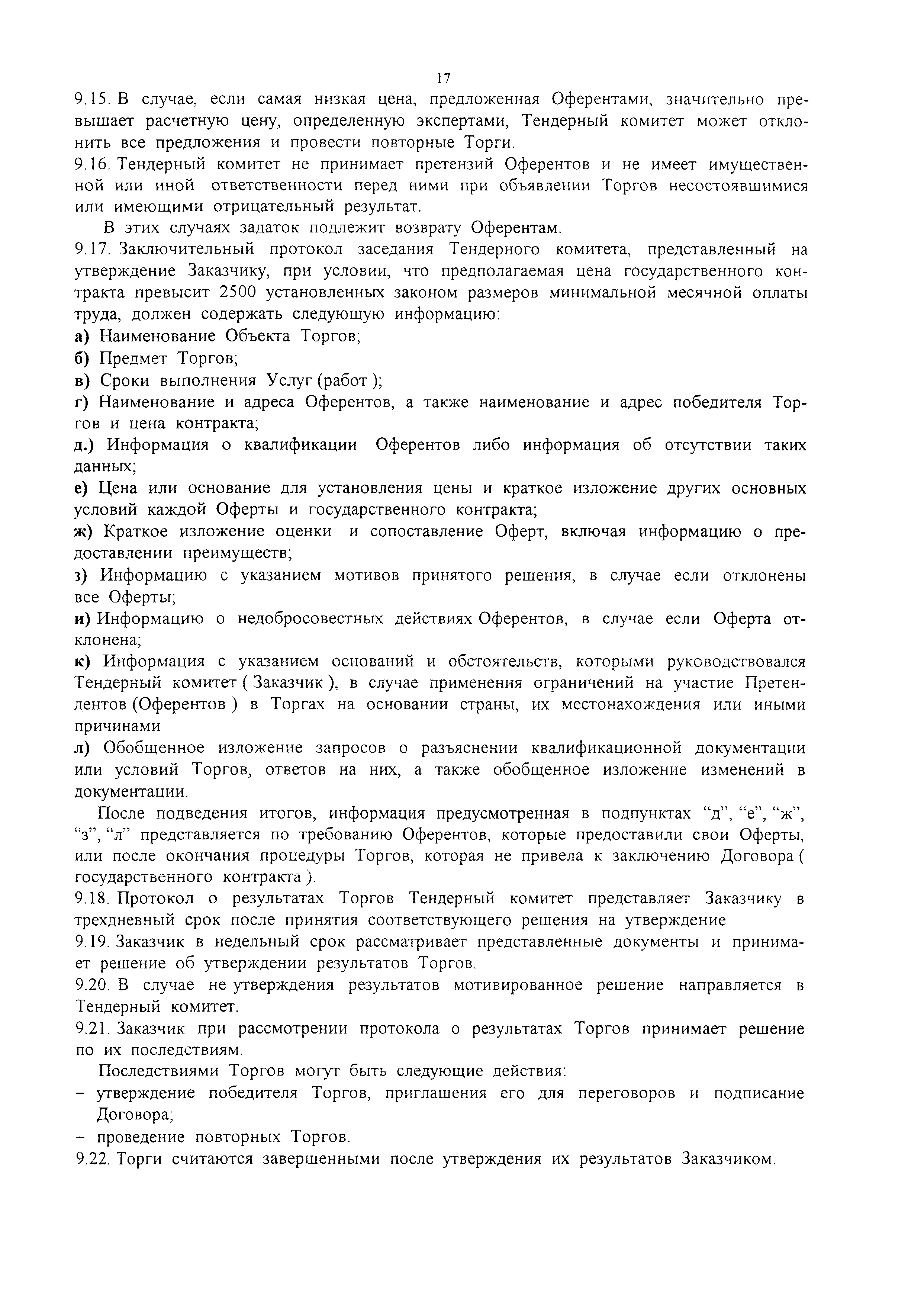 Руководство