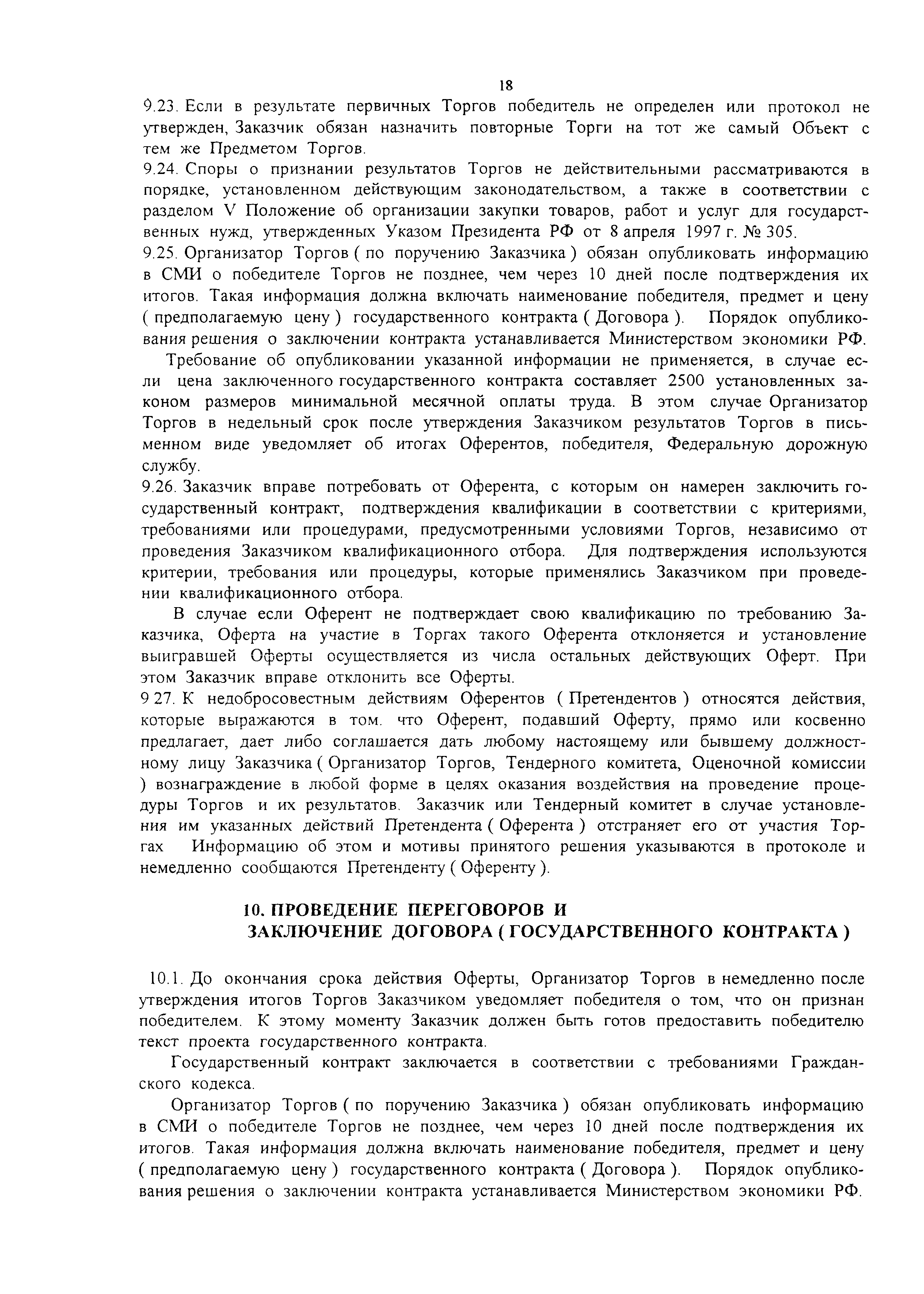 Руководство