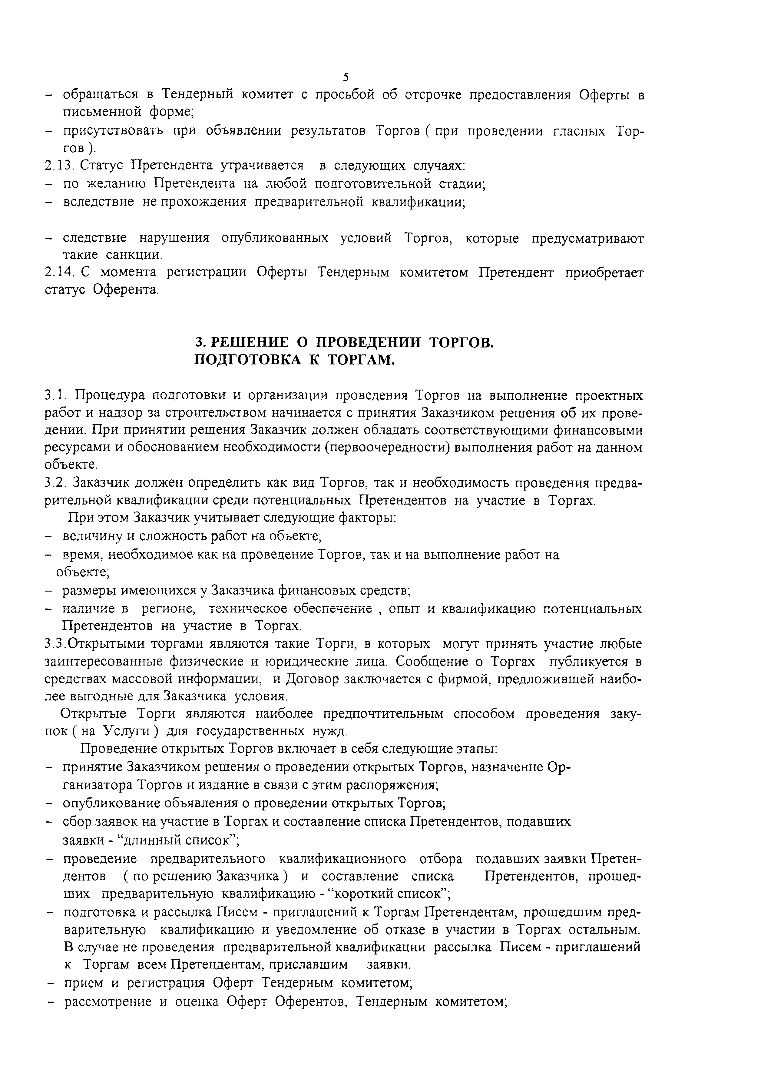 Руководство