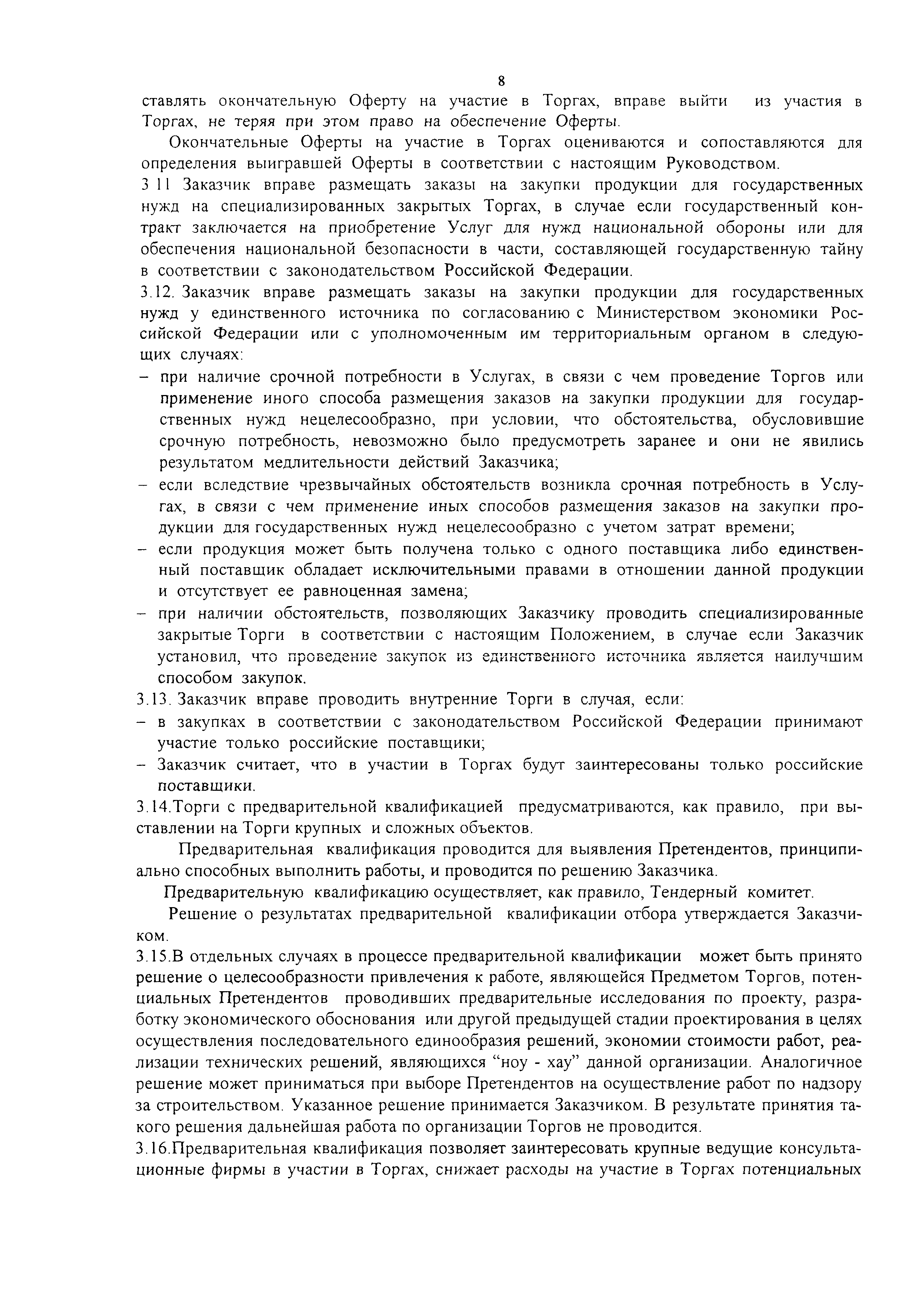 Руководство