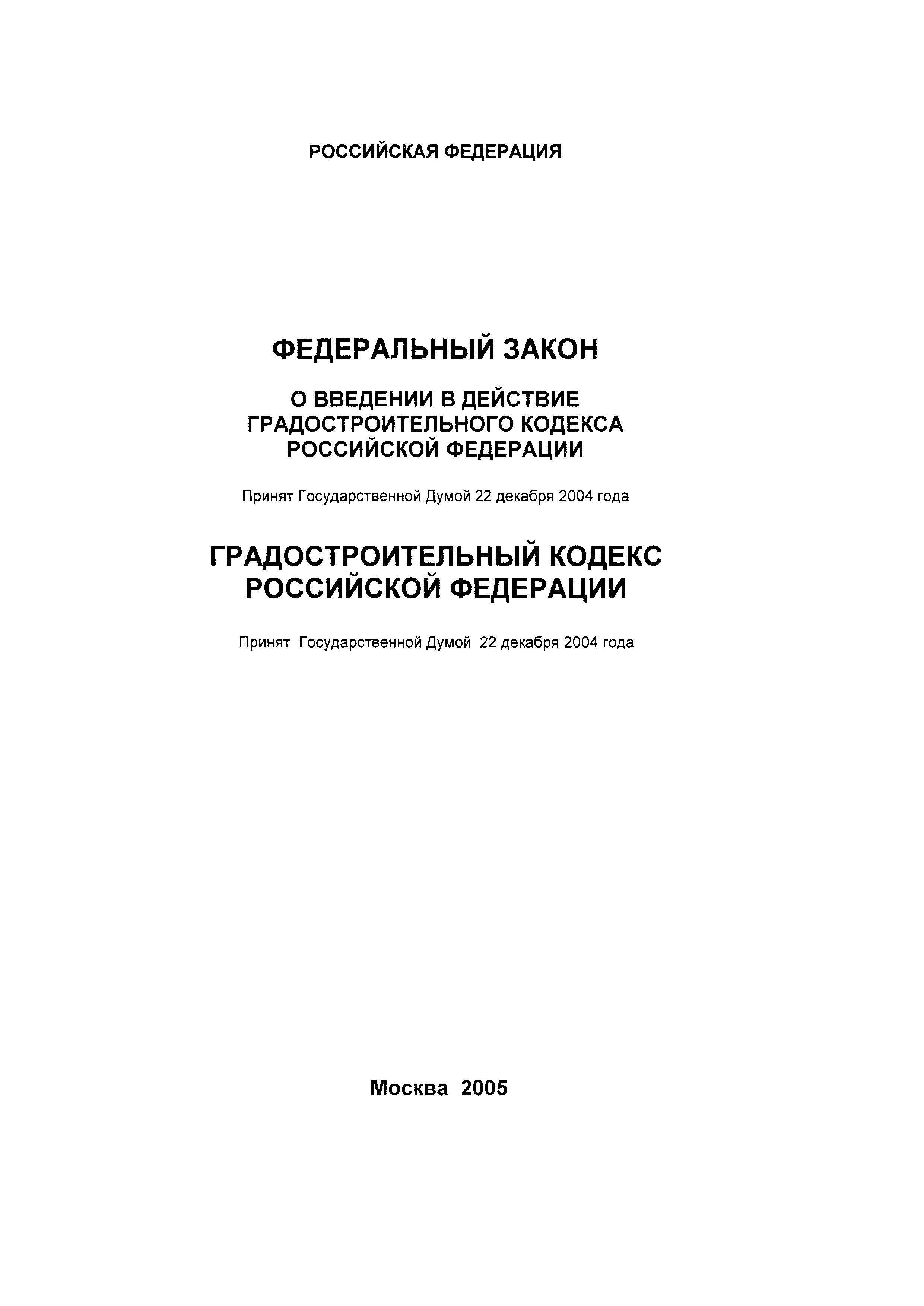 Кодекс 190-ФЗ