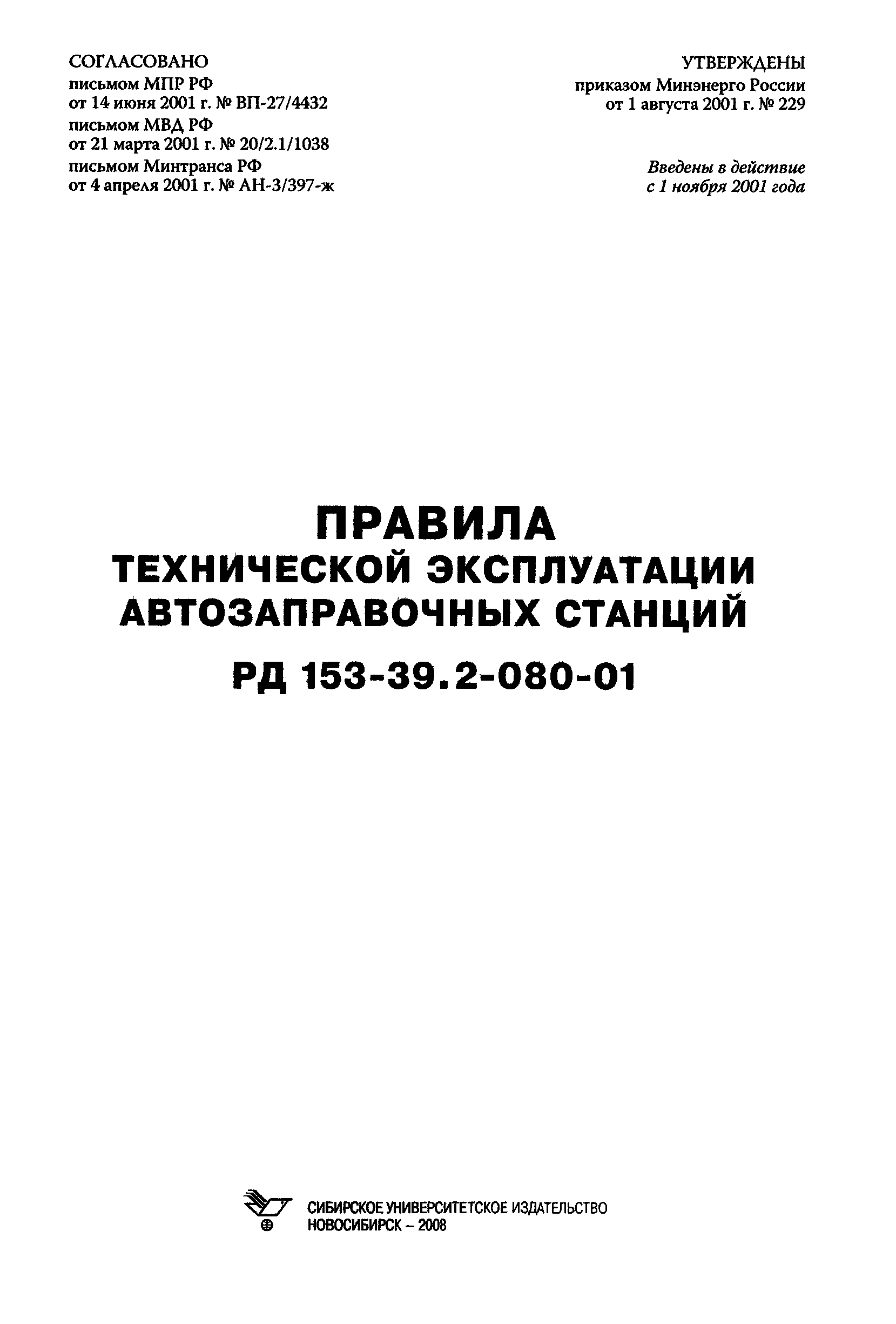 РД 153-39.2-080-01