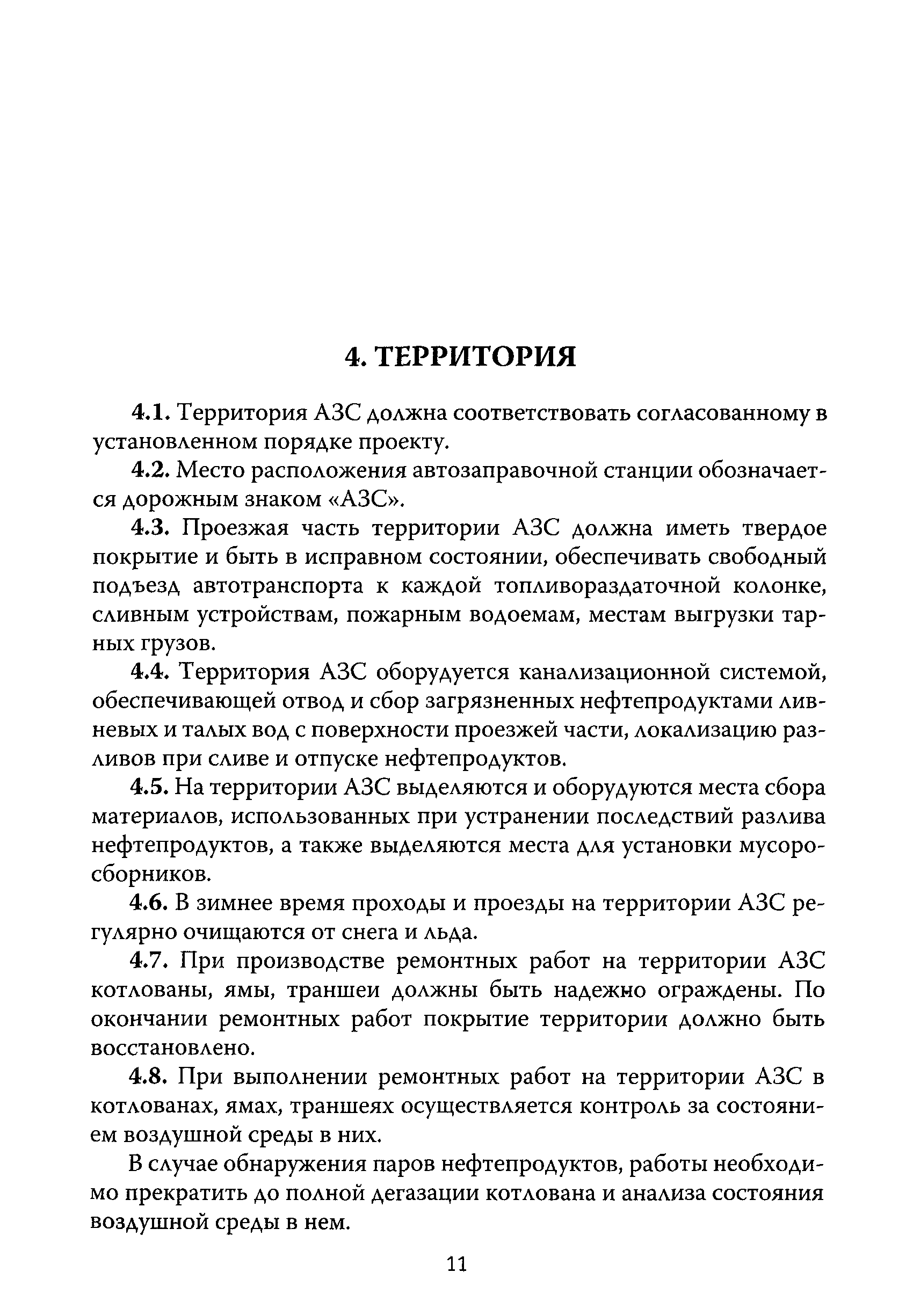 РД 153-39.2-080-01