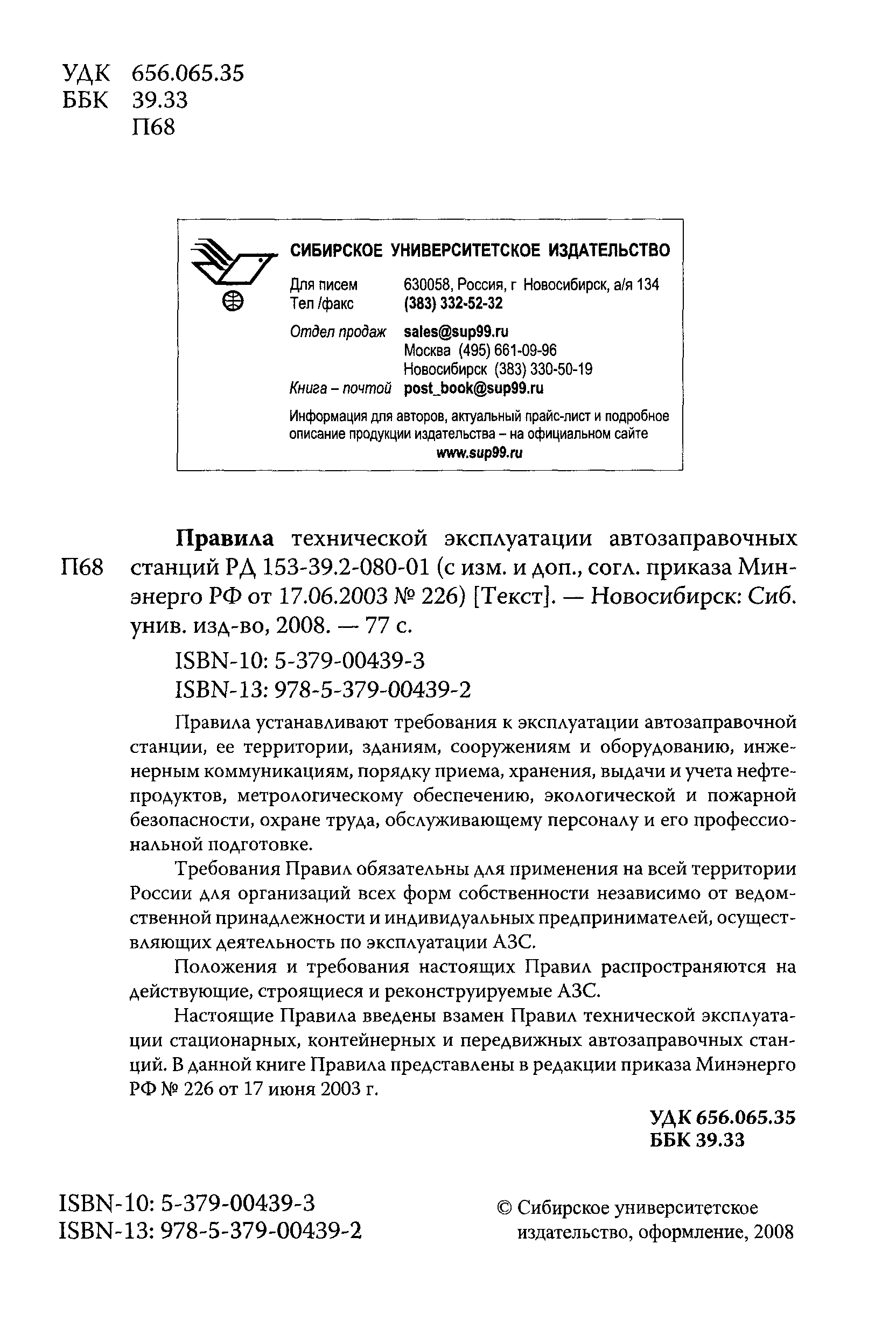 РД 153-39.2-080-01