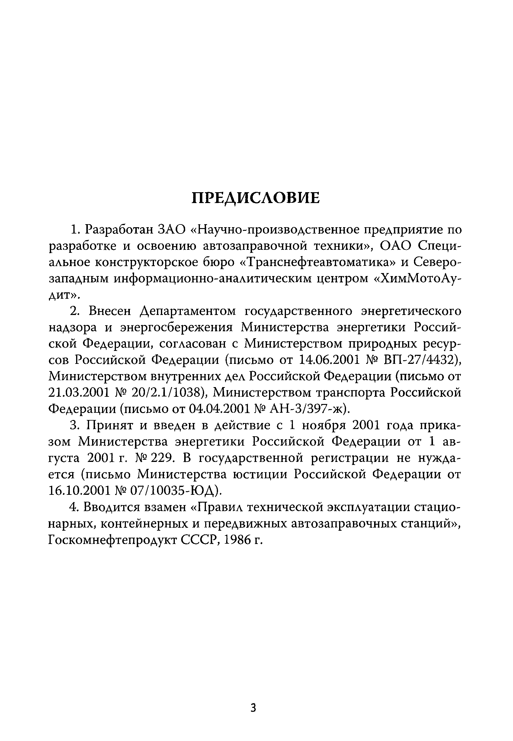 РД 153-39.2-080-01