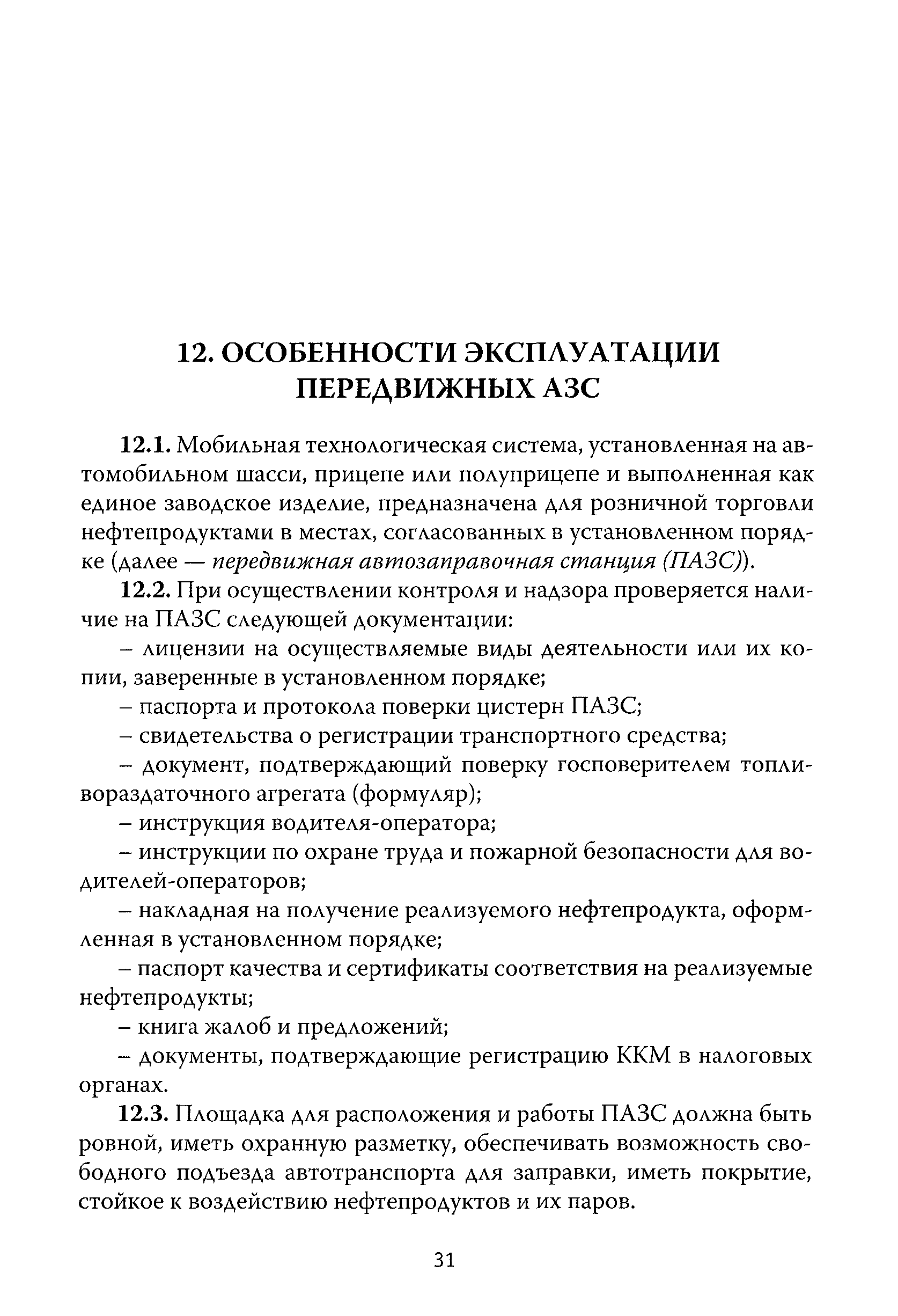 РД 153-39.2-080-01