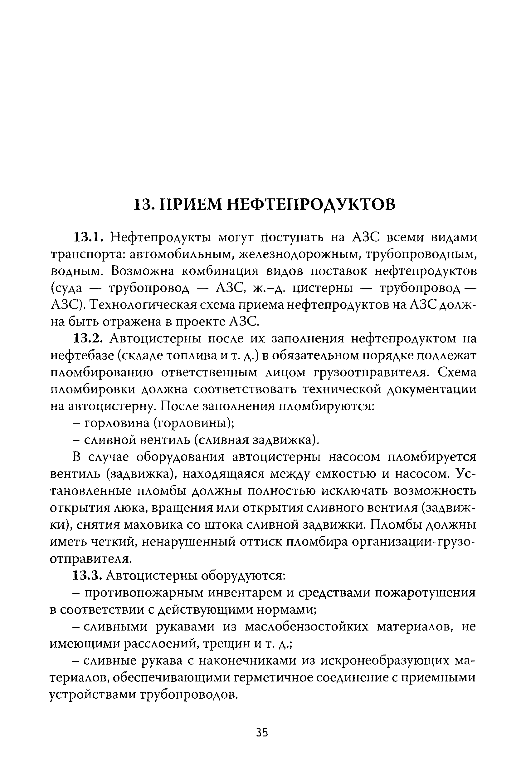 РД 153-39.2-080-01