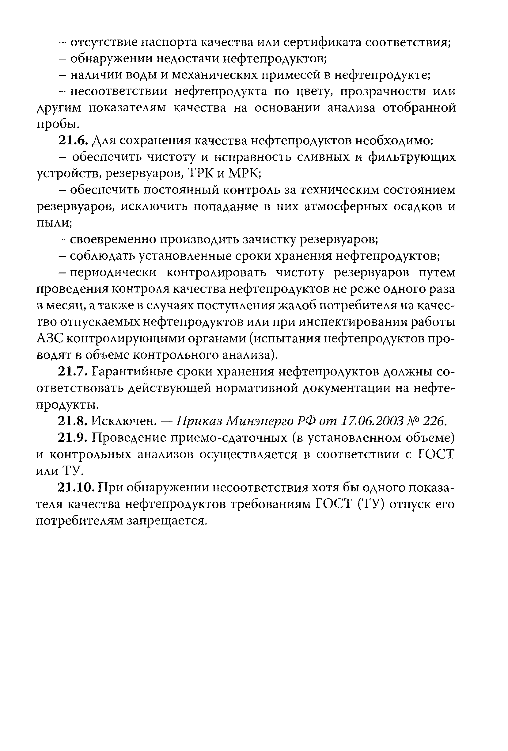 РД 153-39.2-080-01