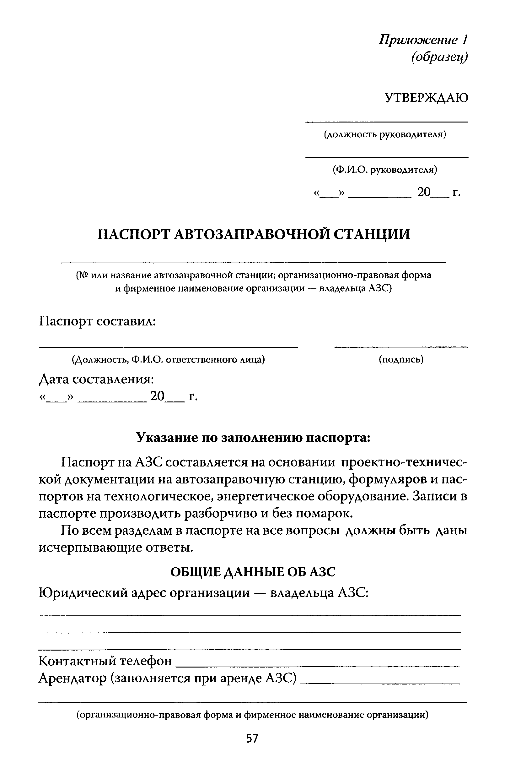 РД 153-39.2-080-01