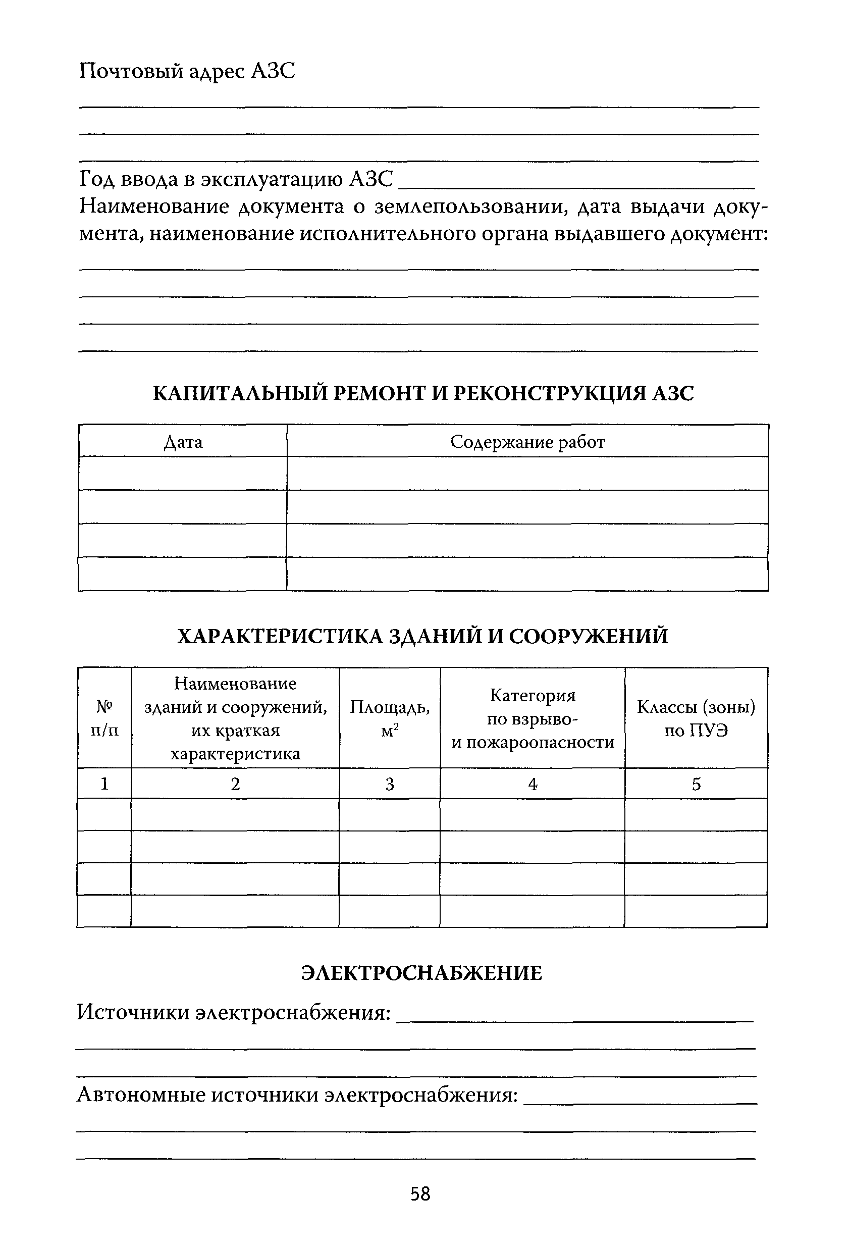 РД 153-39.2-080-01