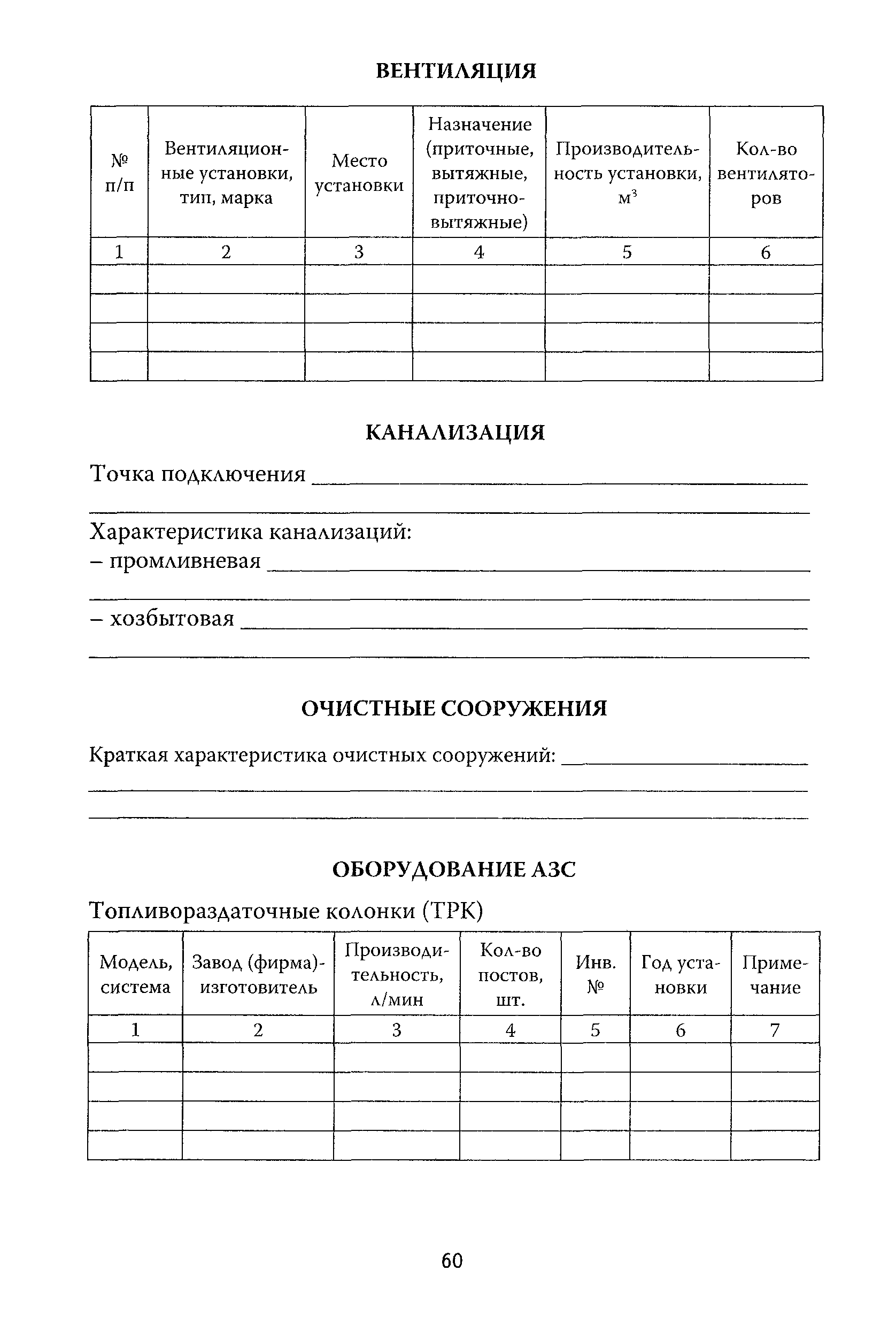 РД 153-39.2-080-01