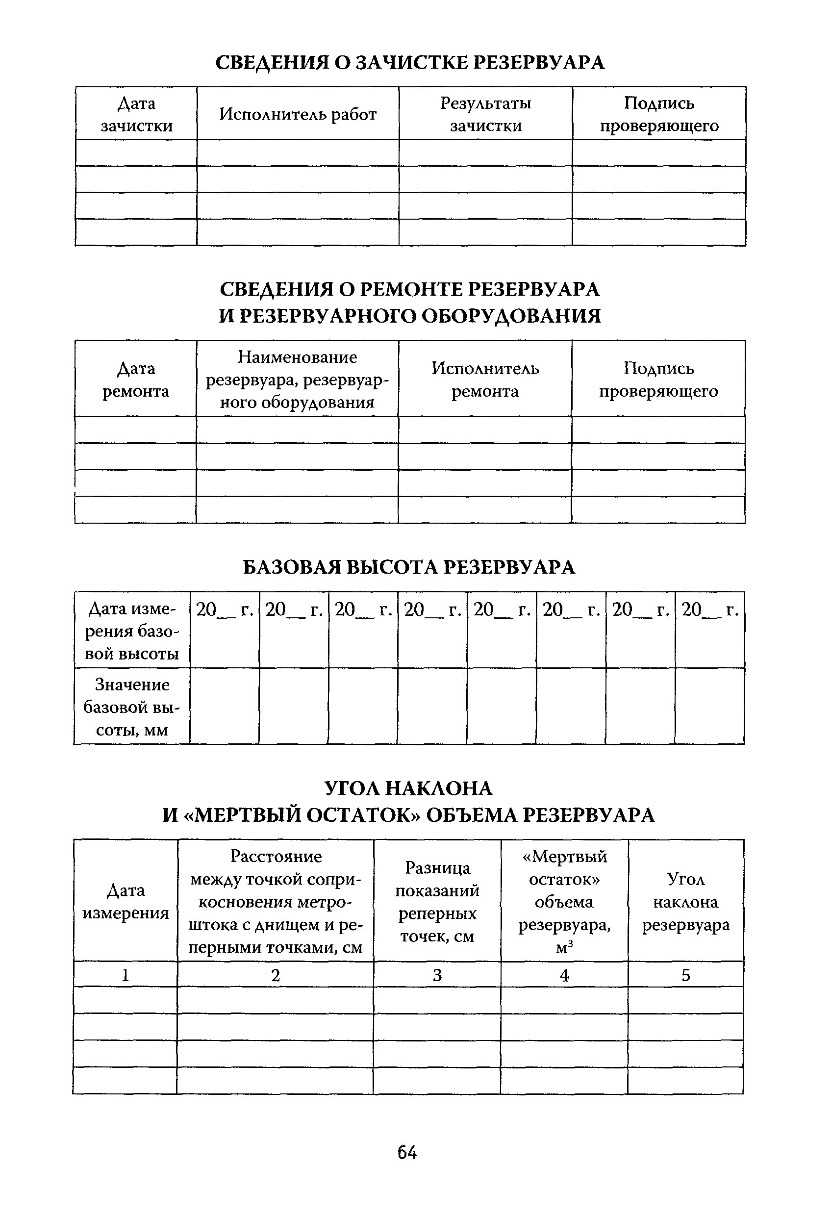 РД 153-39.2-080-01