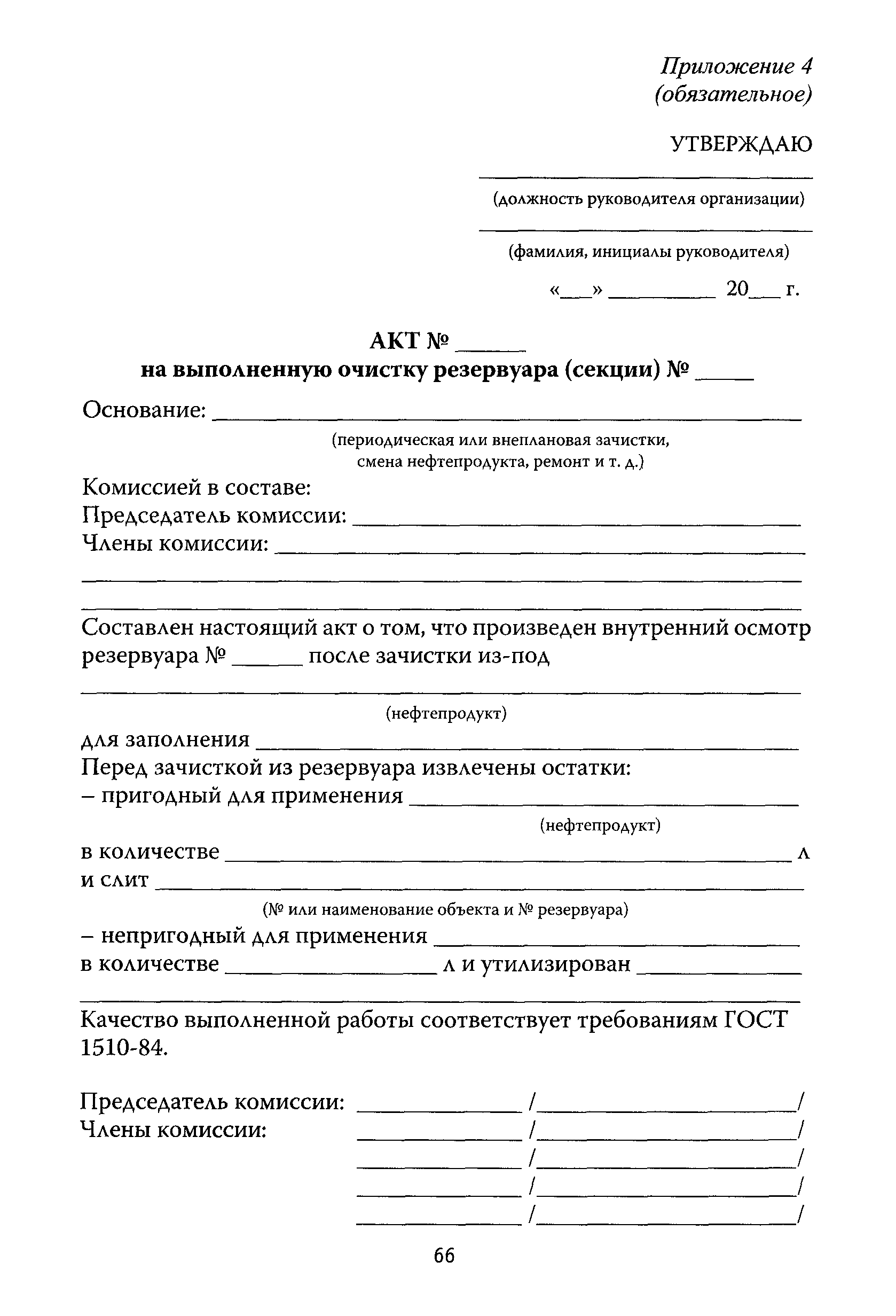 РД 153-39.2-080-01