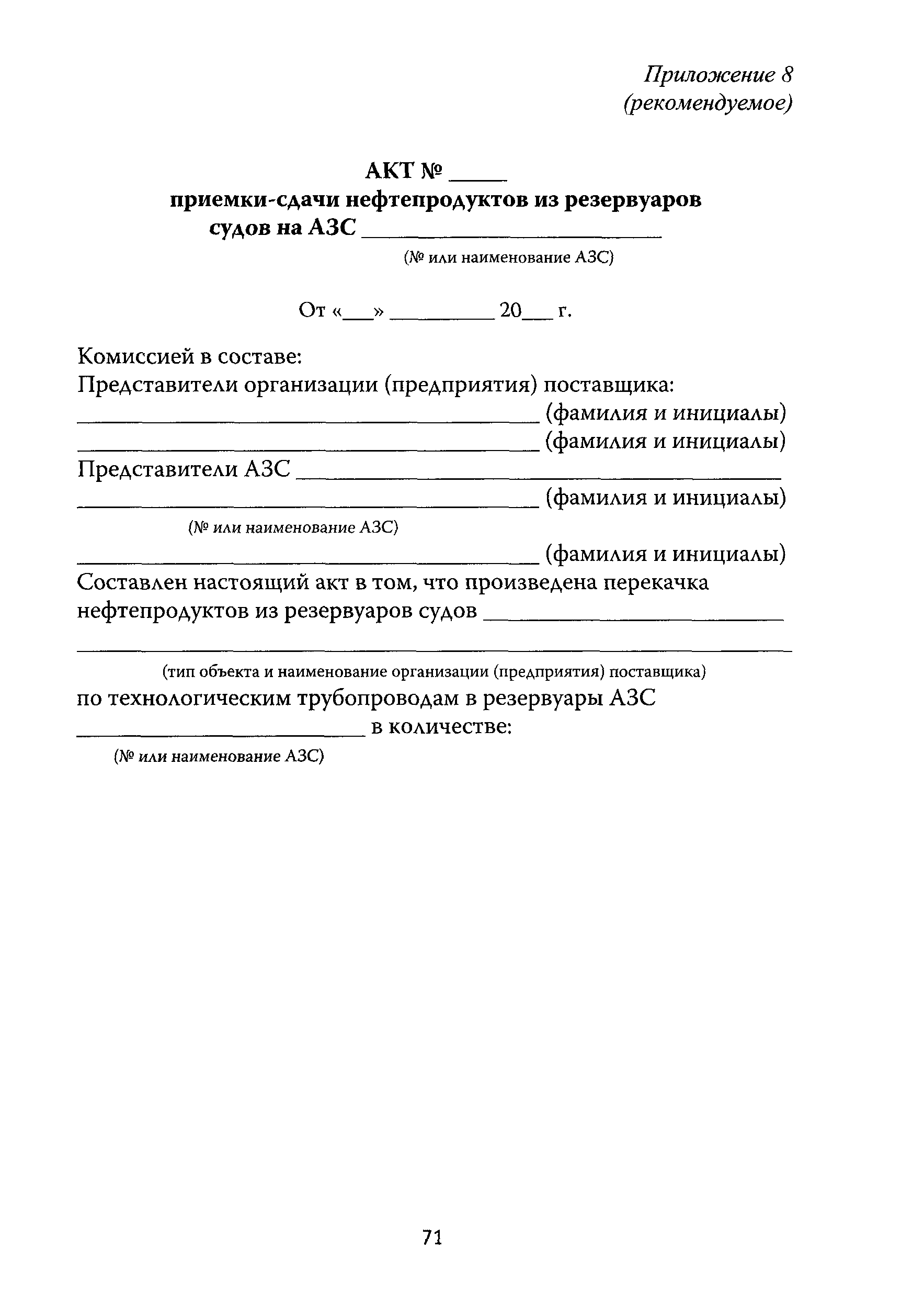 РД 153-39.2-080-01