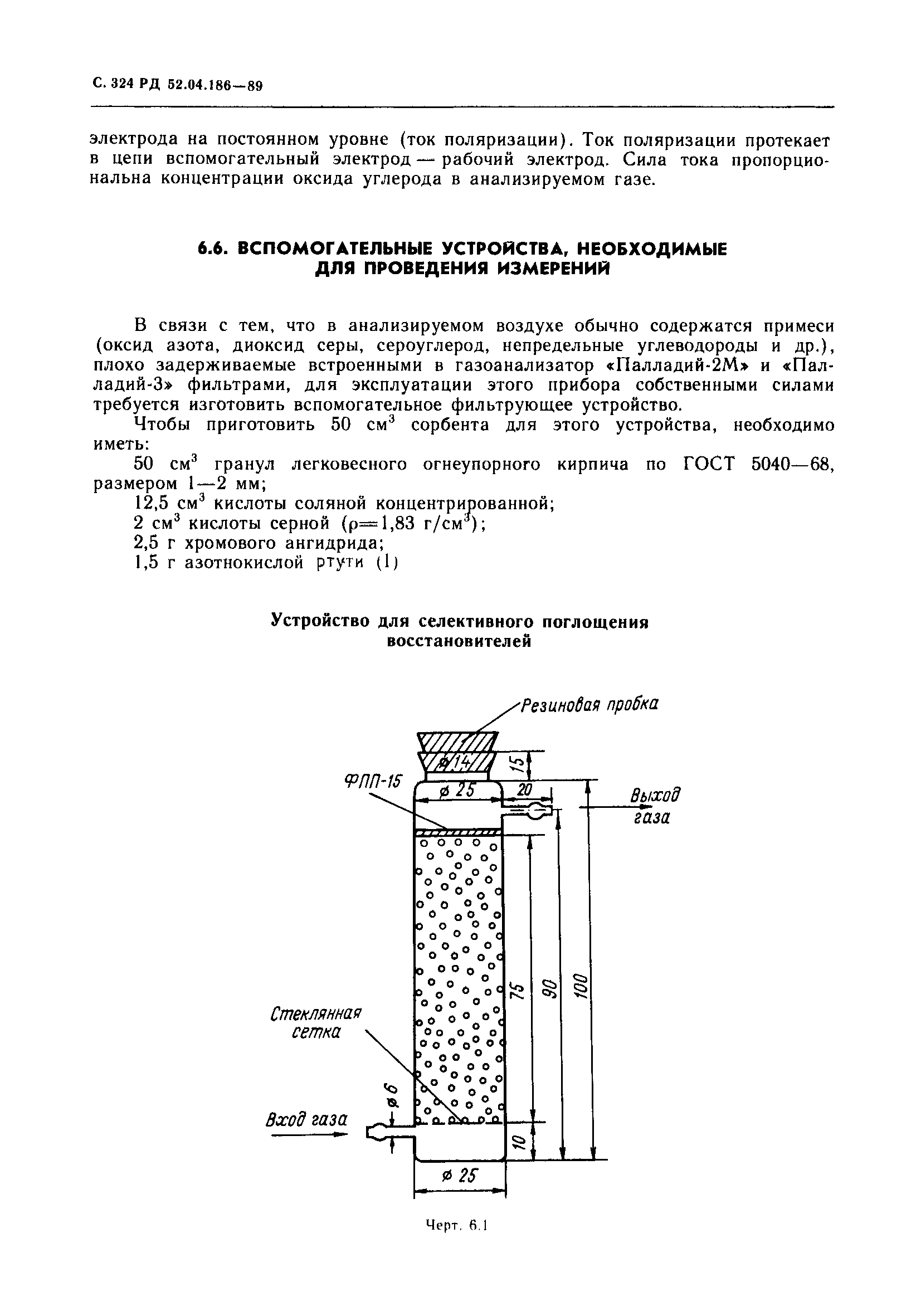 РД 52.04.186-89