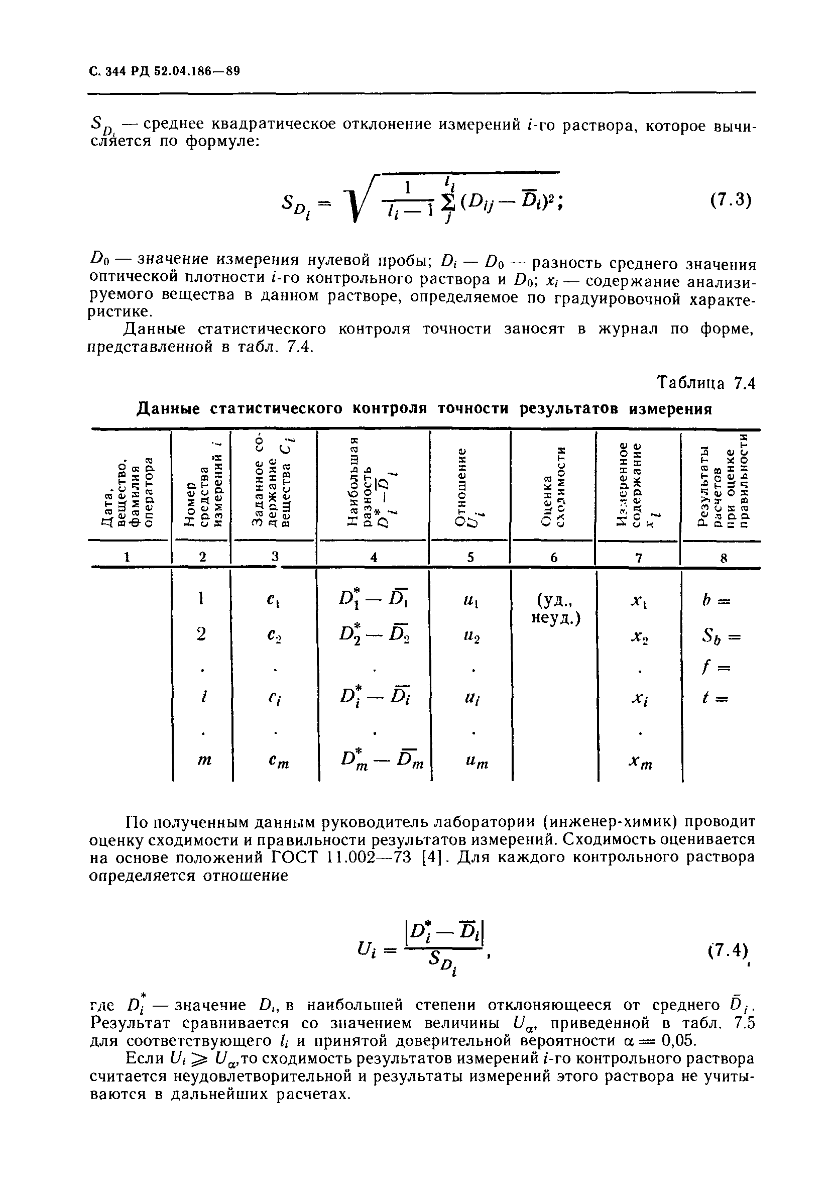 РД 52.04.186-89