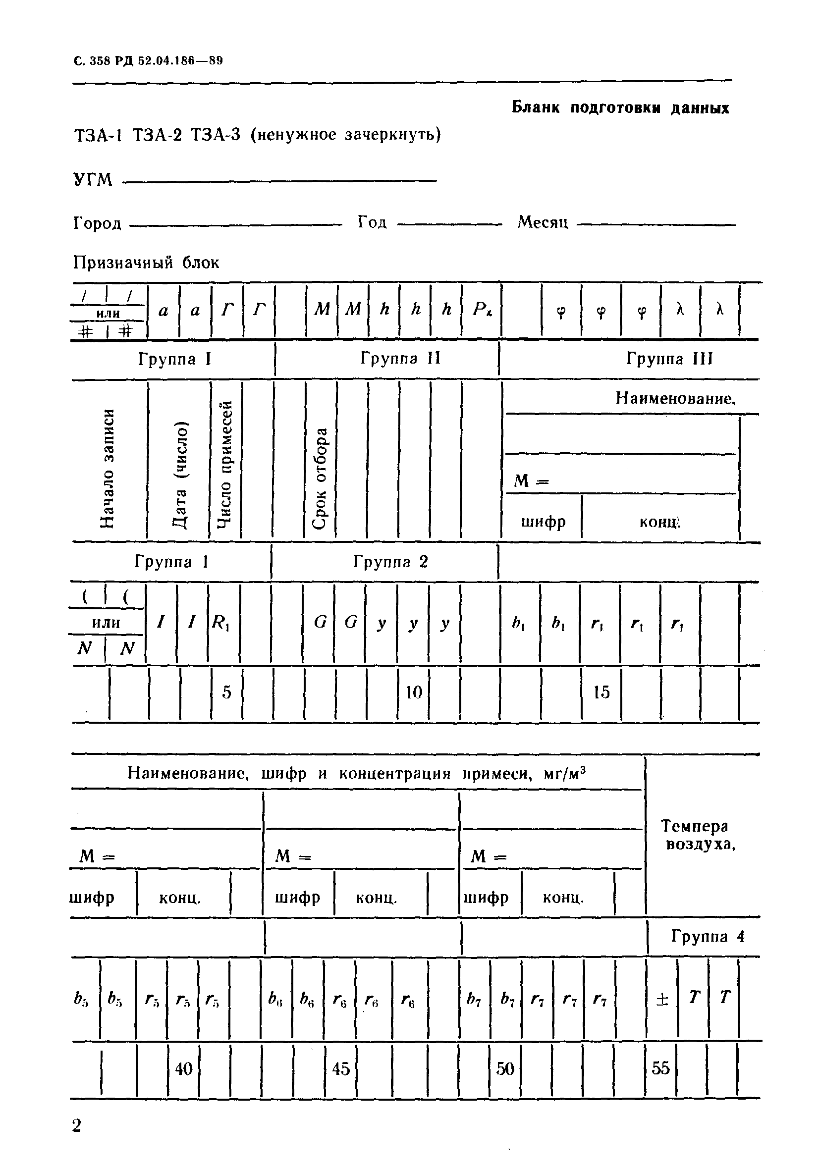 РД 52.04.186-89