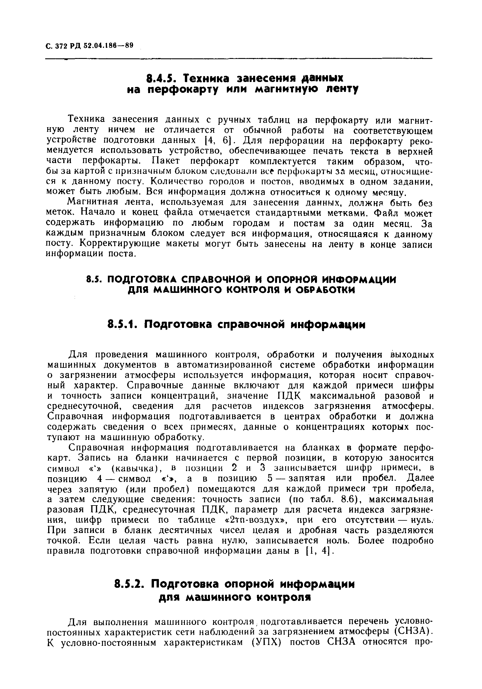 РД 52.04.186-89