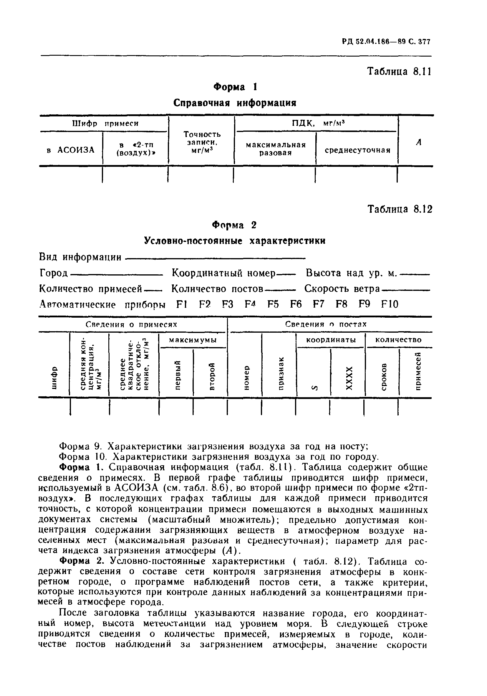 РД 52.04.186-89