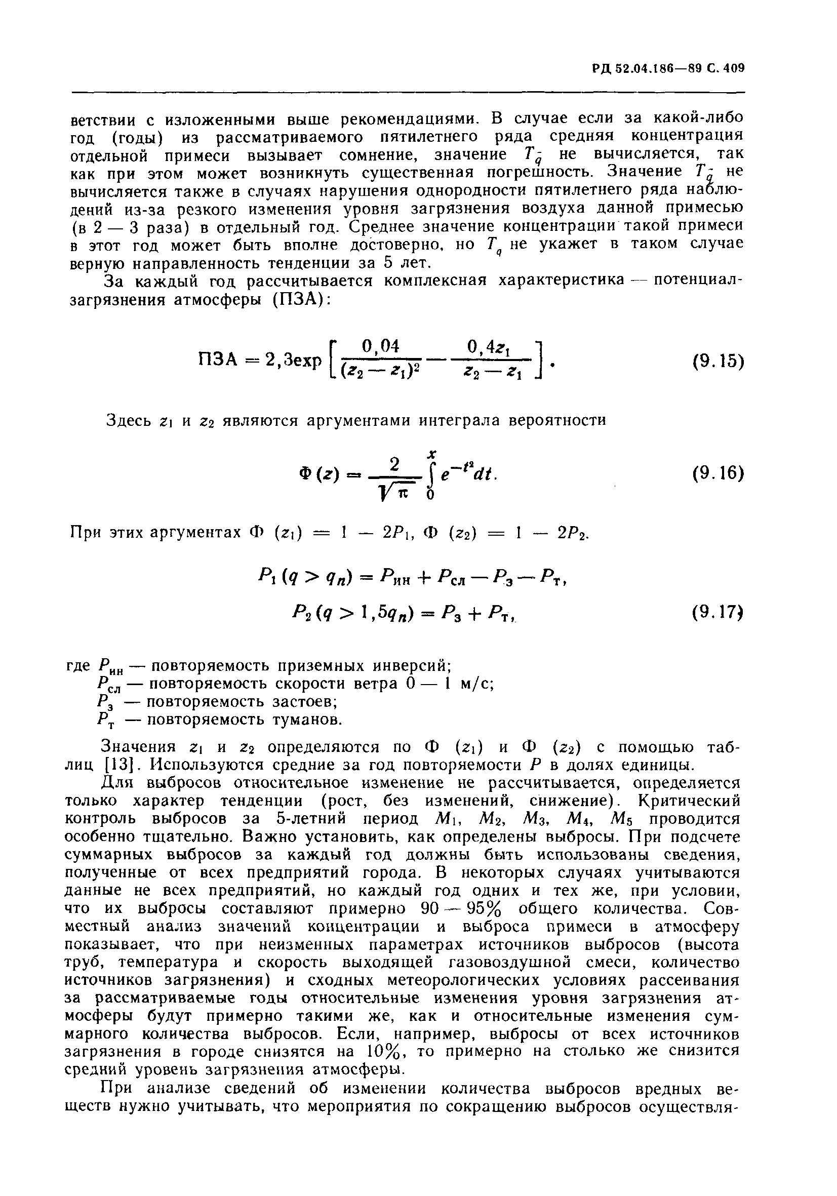 РД 52.04.186-89