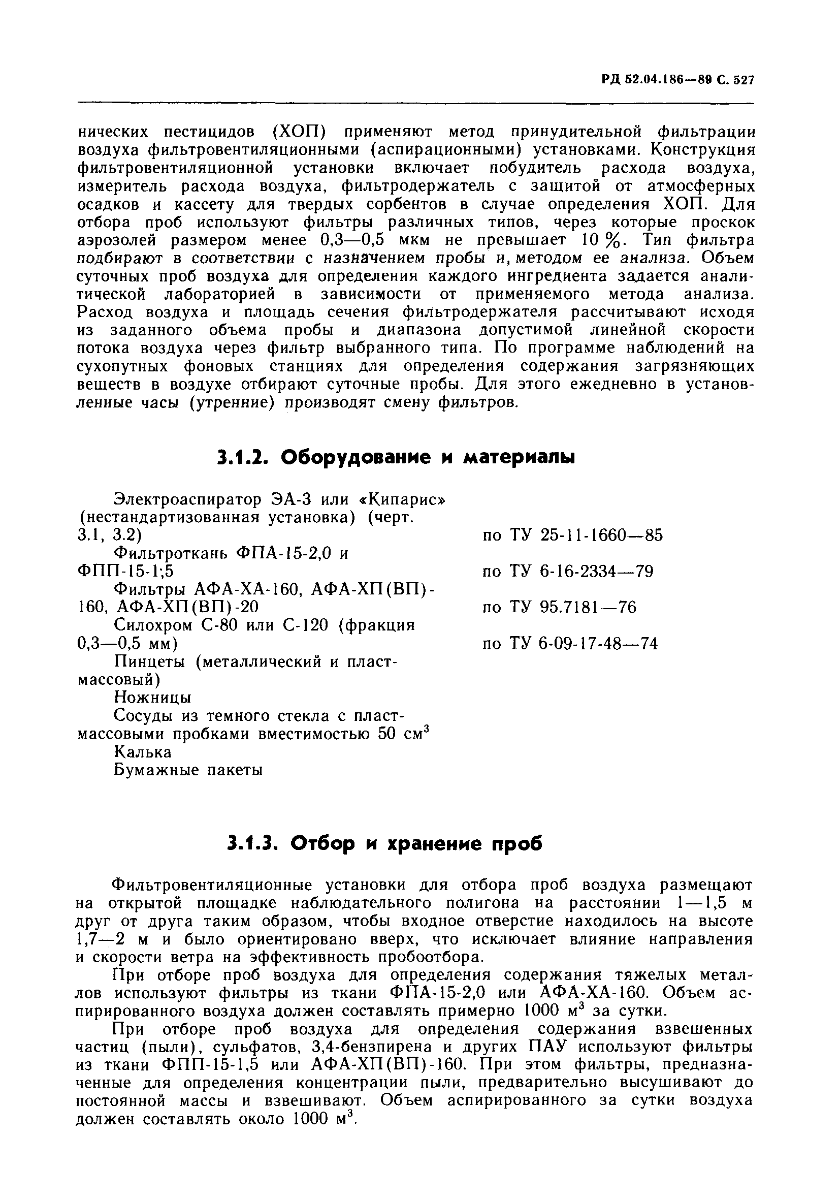 РД 52.04.186-89