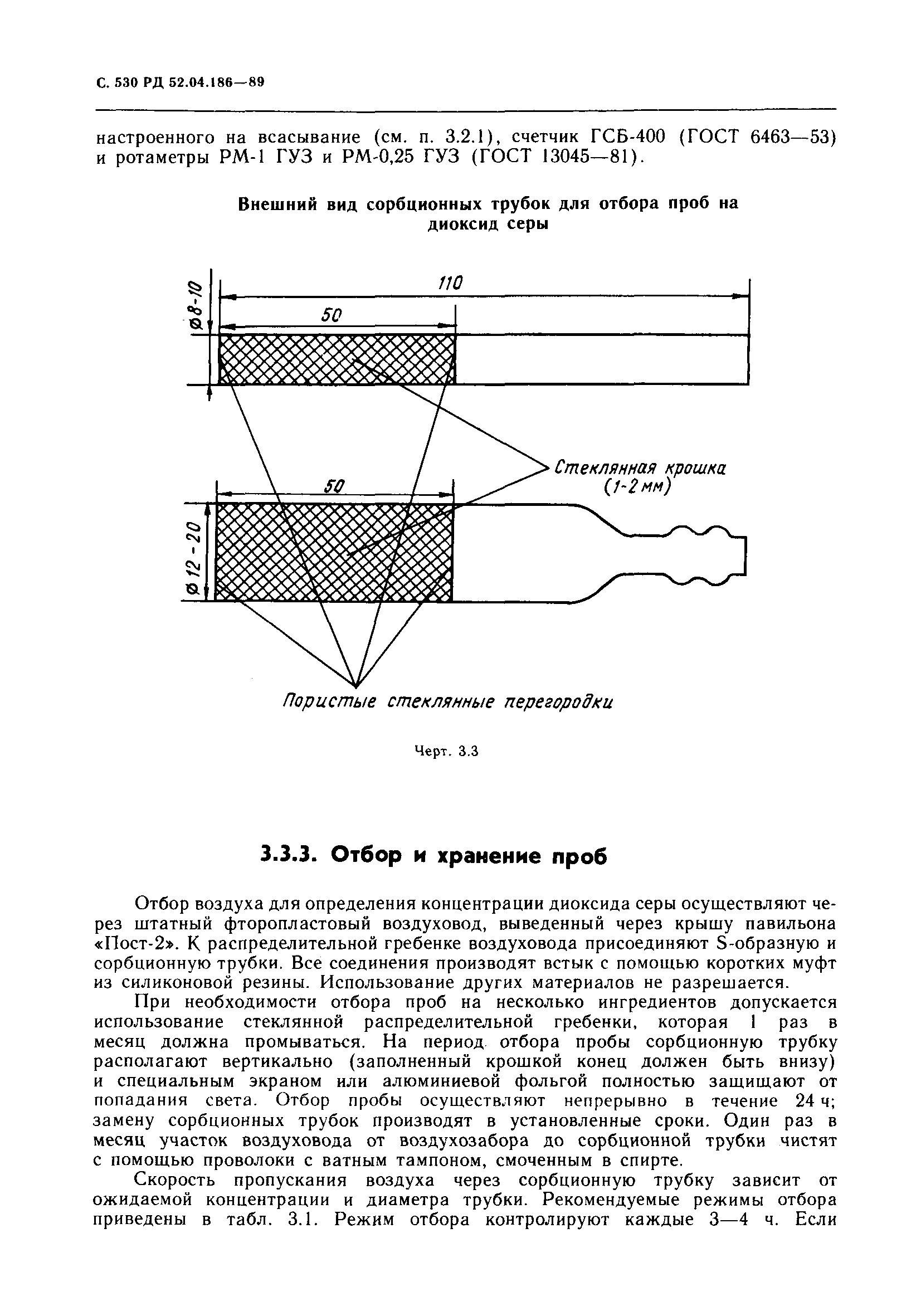 РД 52.04.186-89