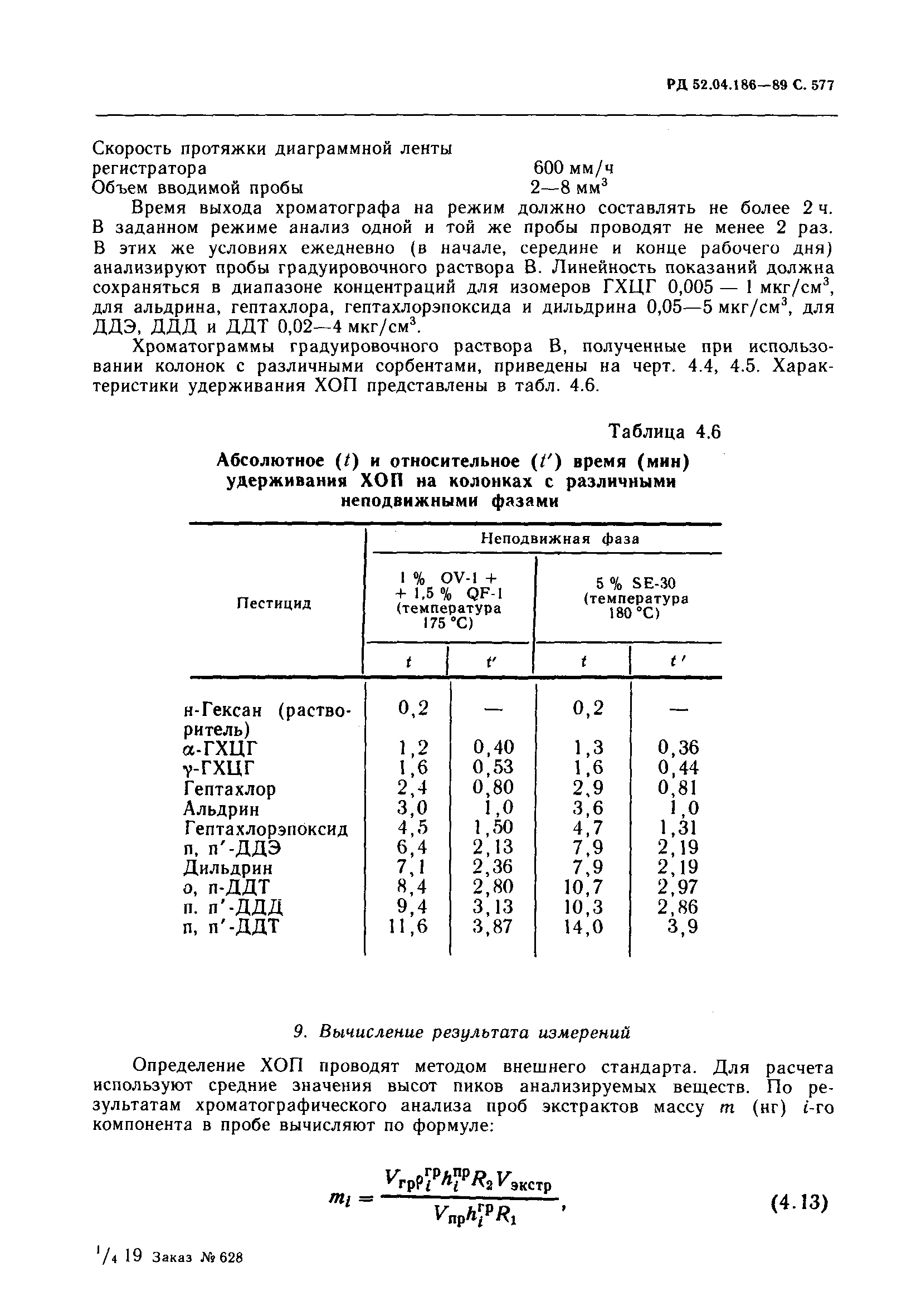 РД 52.04.186-89