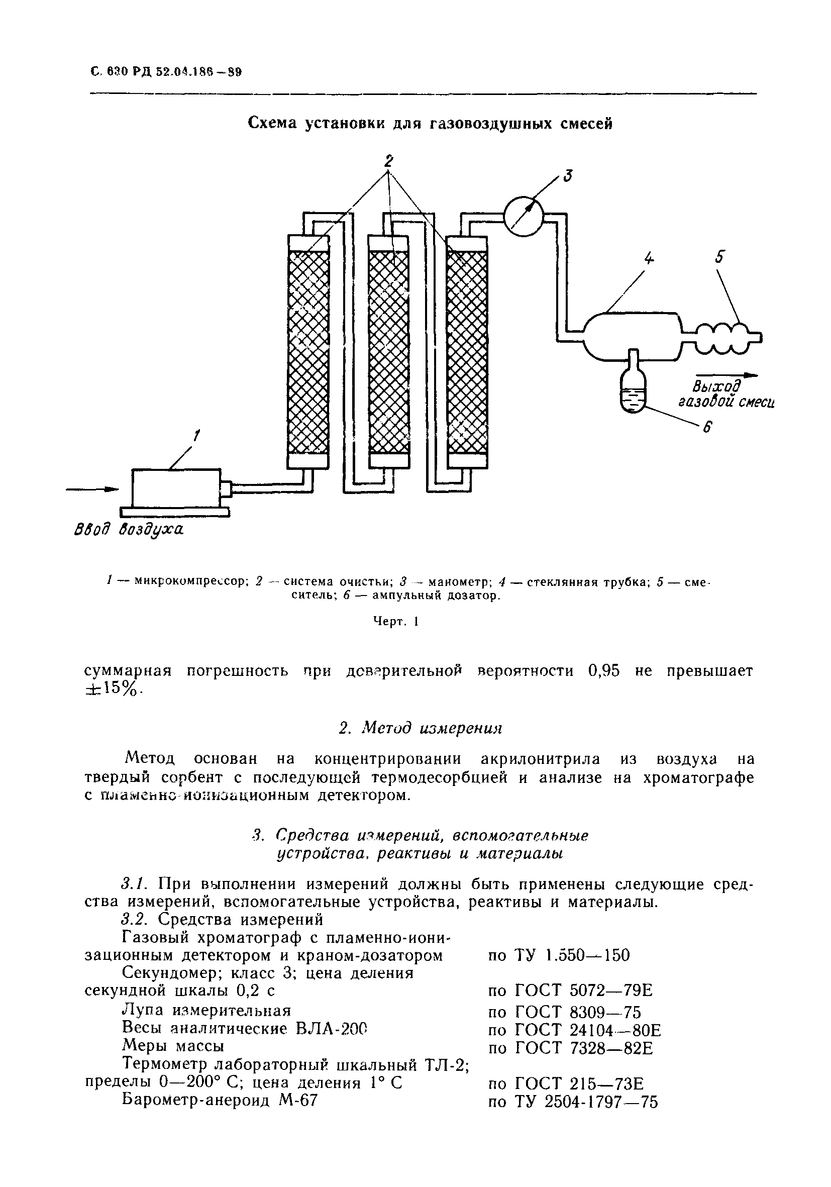 РД 52.04.186-89