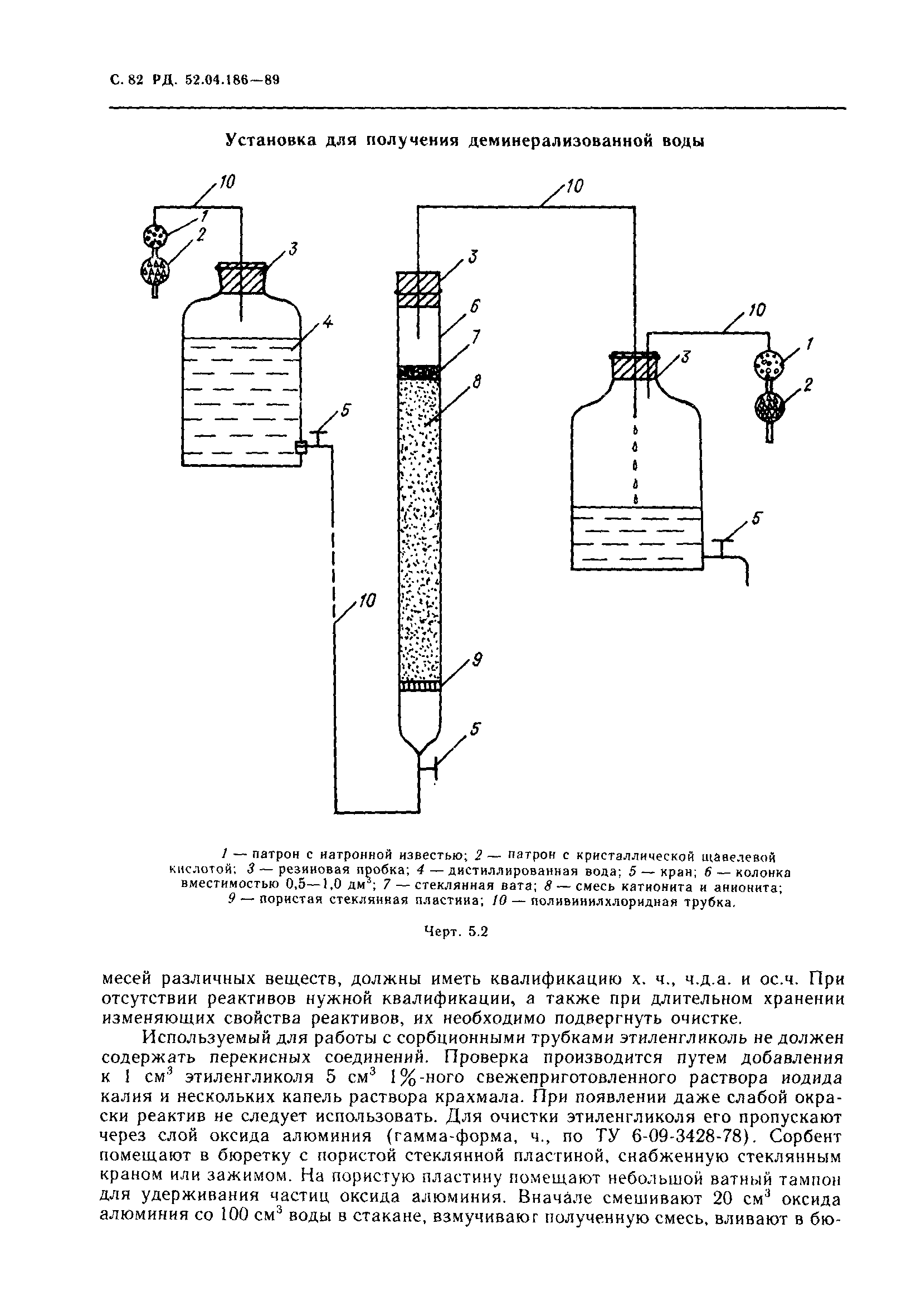 РД 52.04.186-89